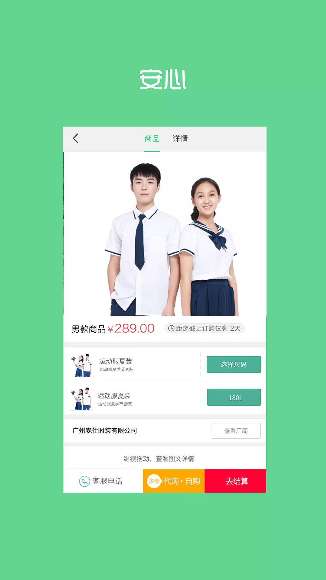 宁夏学生校服 v1.3.1免费版截图2