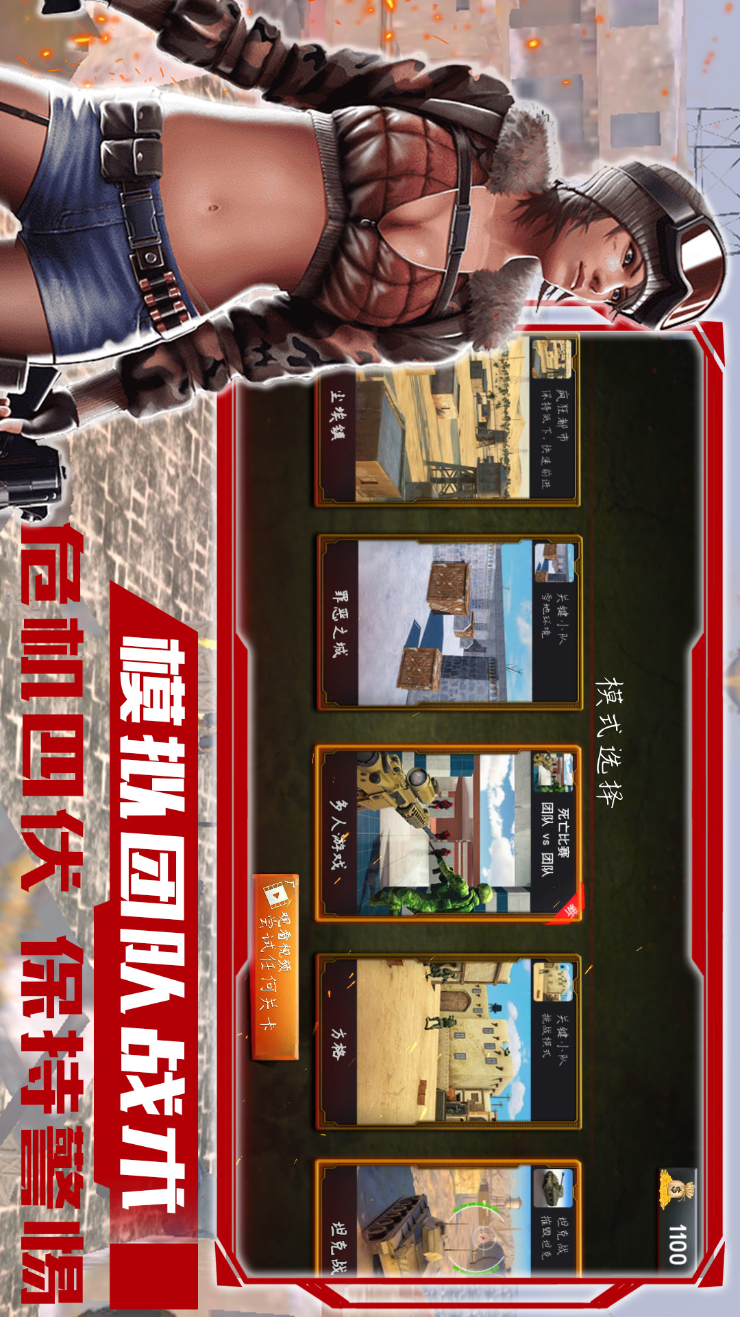 战线出击 v1.2免费版截图2