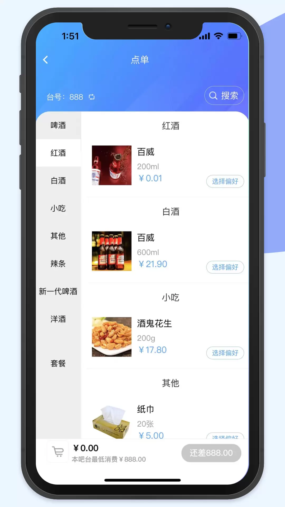 酒吧管家-酒吧点单管理系统 v2.2.28免费版截图2