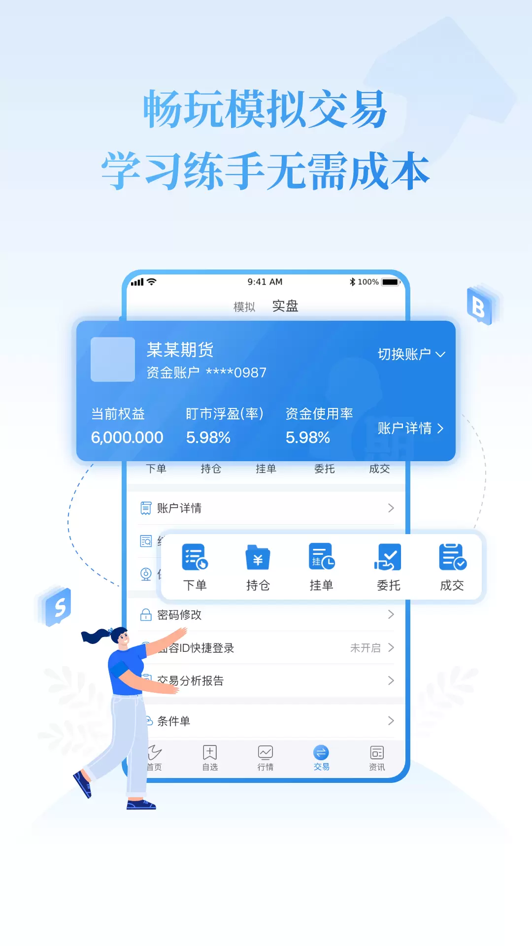 通达信期货通-行情资讯指标公式 v1.21免费版截图2