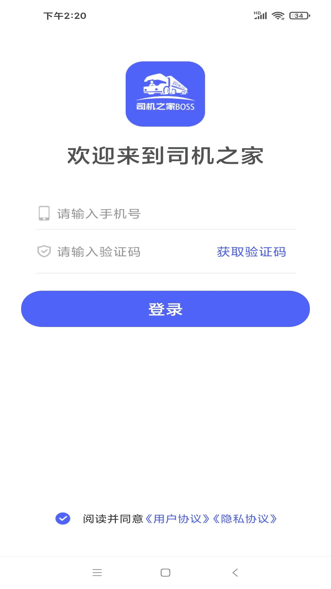 司机之家企业 v1.2.2-司机之家工作一单一结更自由截图1