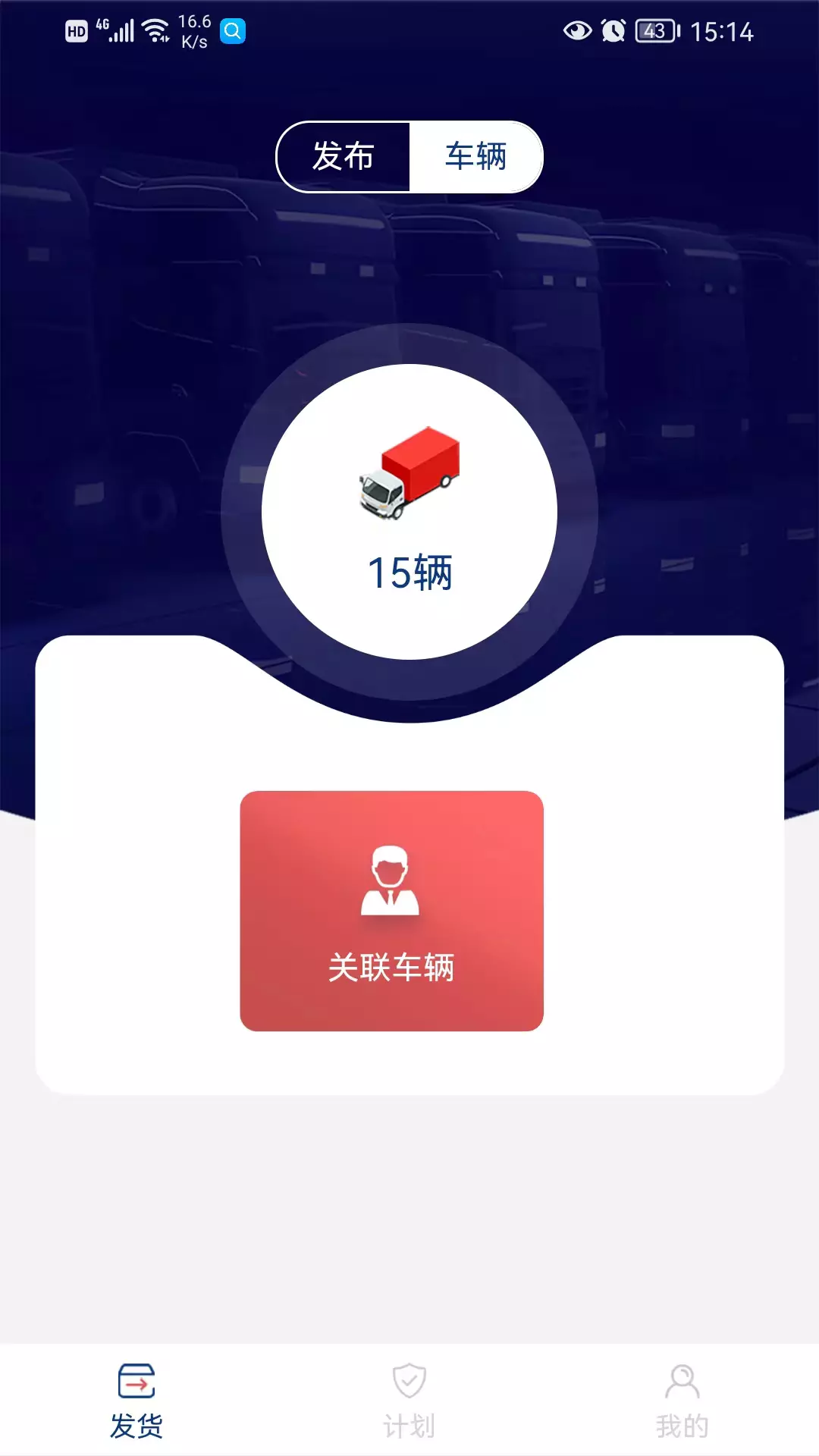 南阳煤业承运端v1.0.29-南阳煤业调度平台，一键发货截图1