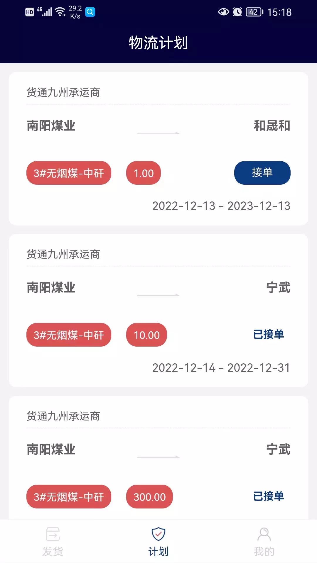 南阳煤业承运端v1.0.29-南阳煤业调度平台，一键发货截图2