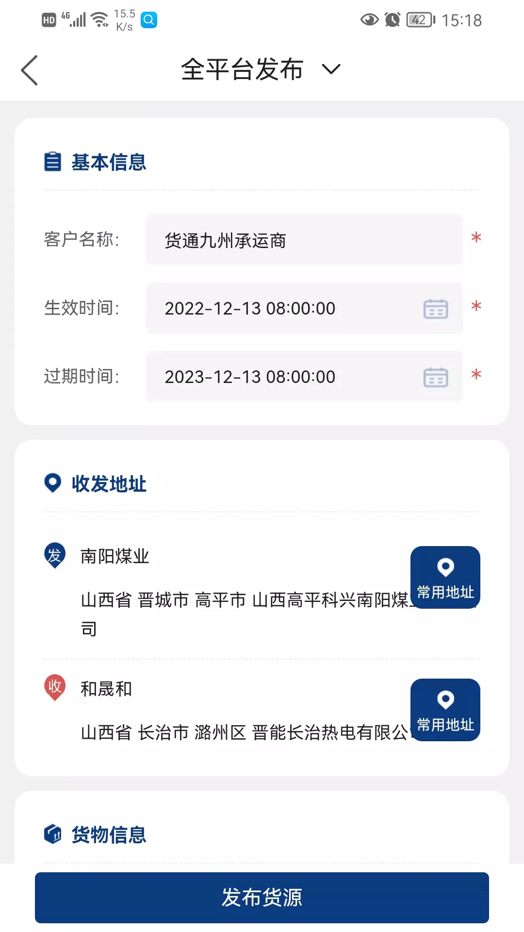 南阳煤业承运端v1.0.29-南阳煤业调度平台，一键发货截图3