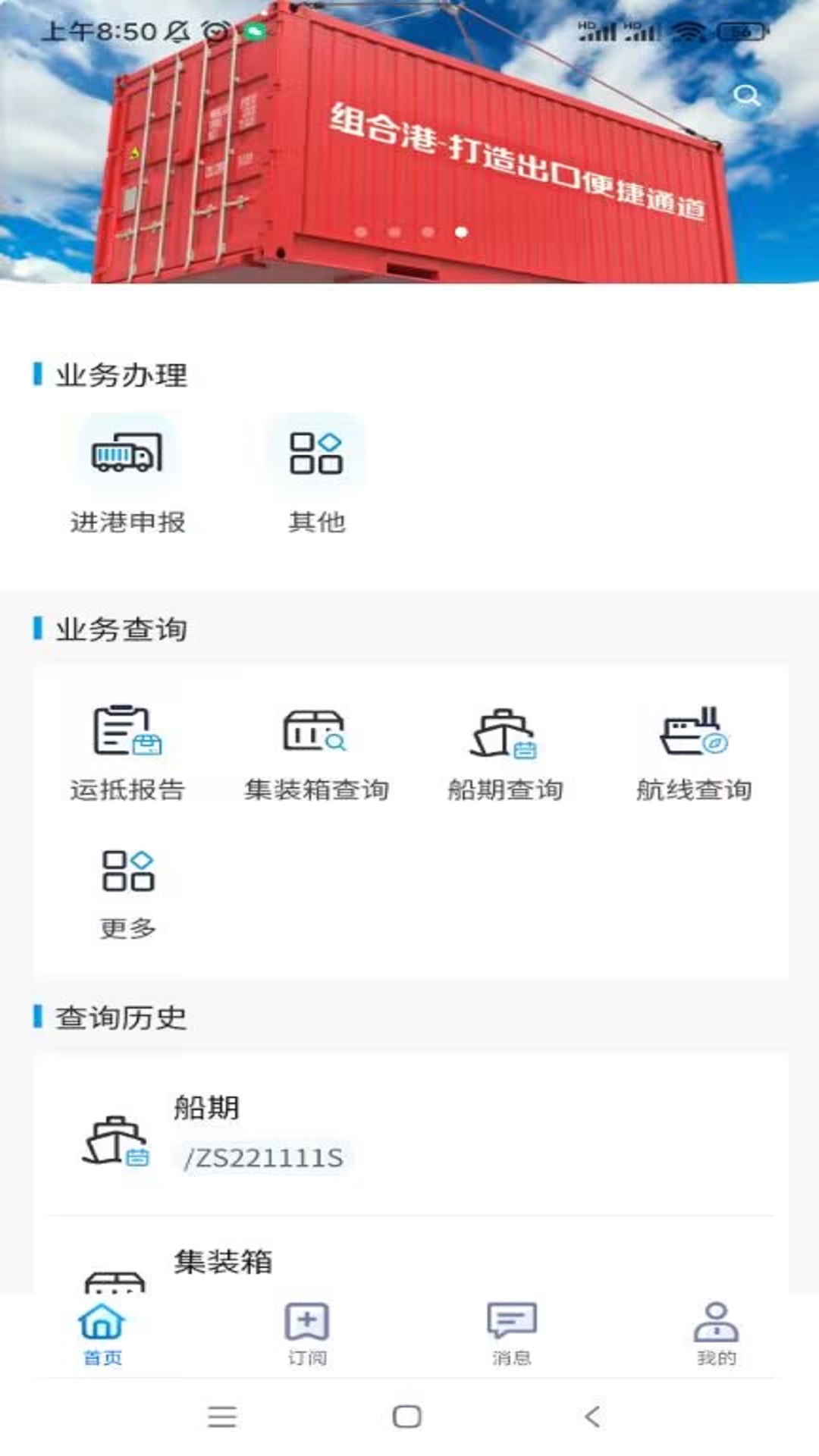 易物流盐田 v2.2.0免费版截图1