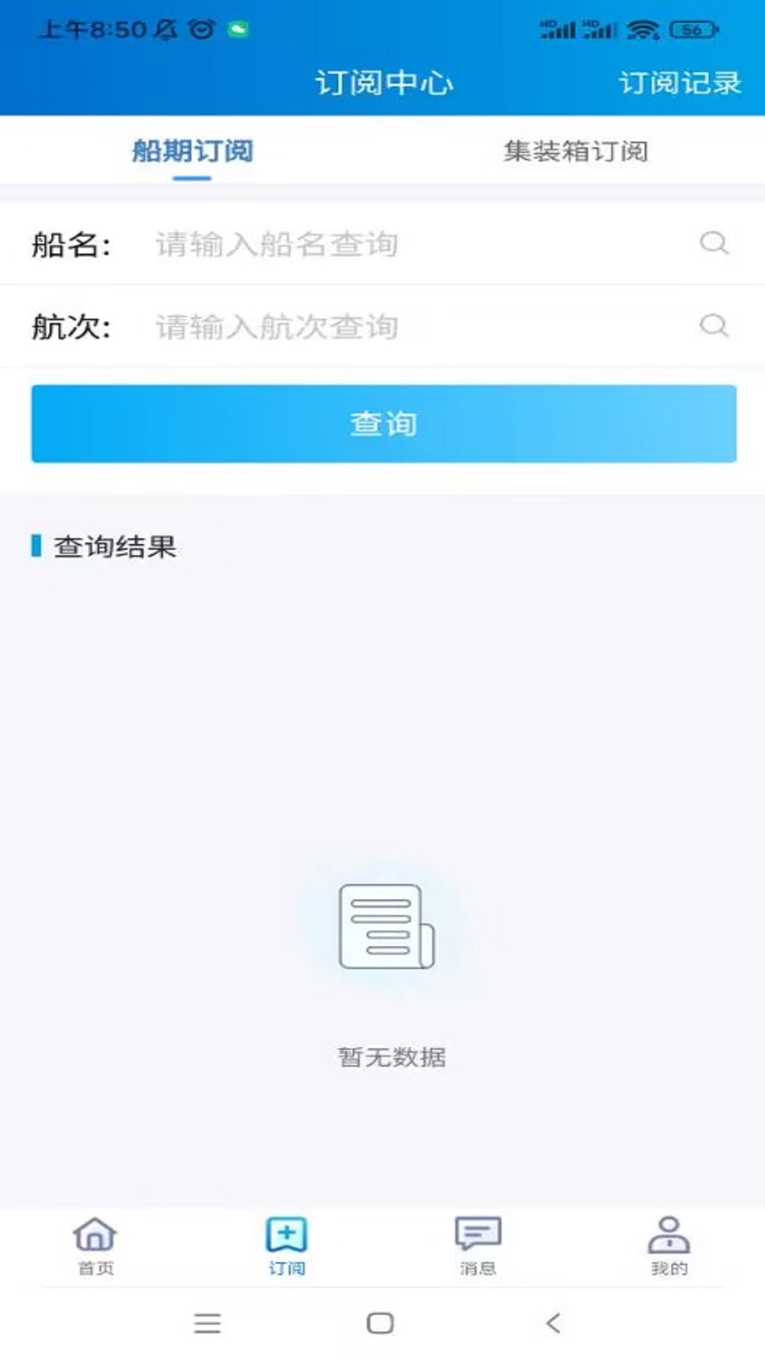 易物流盐田 v2.2.0免费版截图2