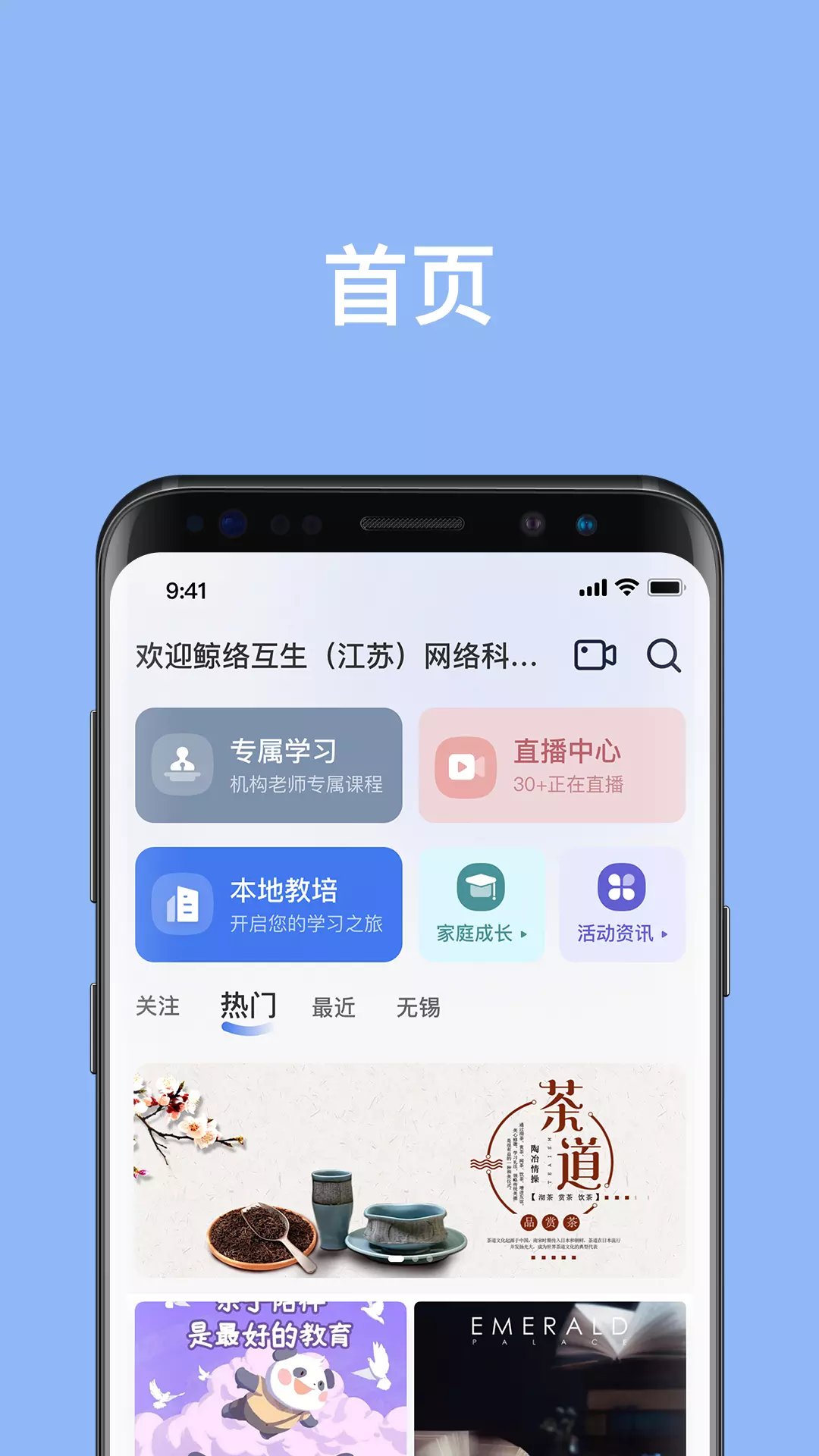 鲸络互生v1.5.0-助力于家长选择适合孩子的学习机构截图1