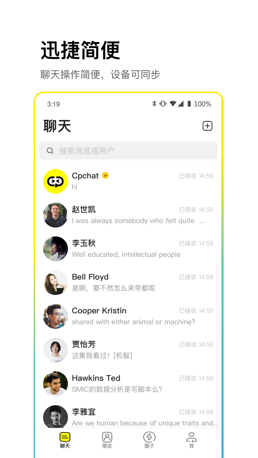 cpchat v2.4.3-简单安全可靠的消息传送-9527软件站