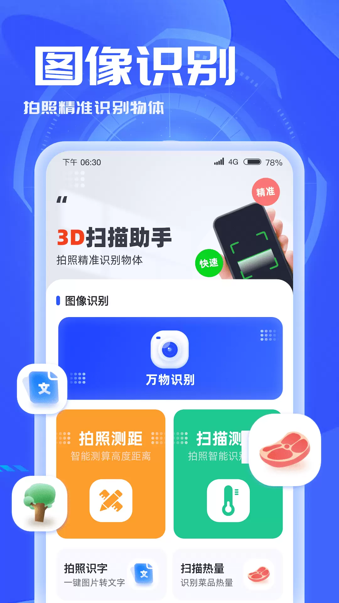 3D扫描助手 v1.1.2.2023.0918.1715-一款专业便捷的移动扫描仪截图2