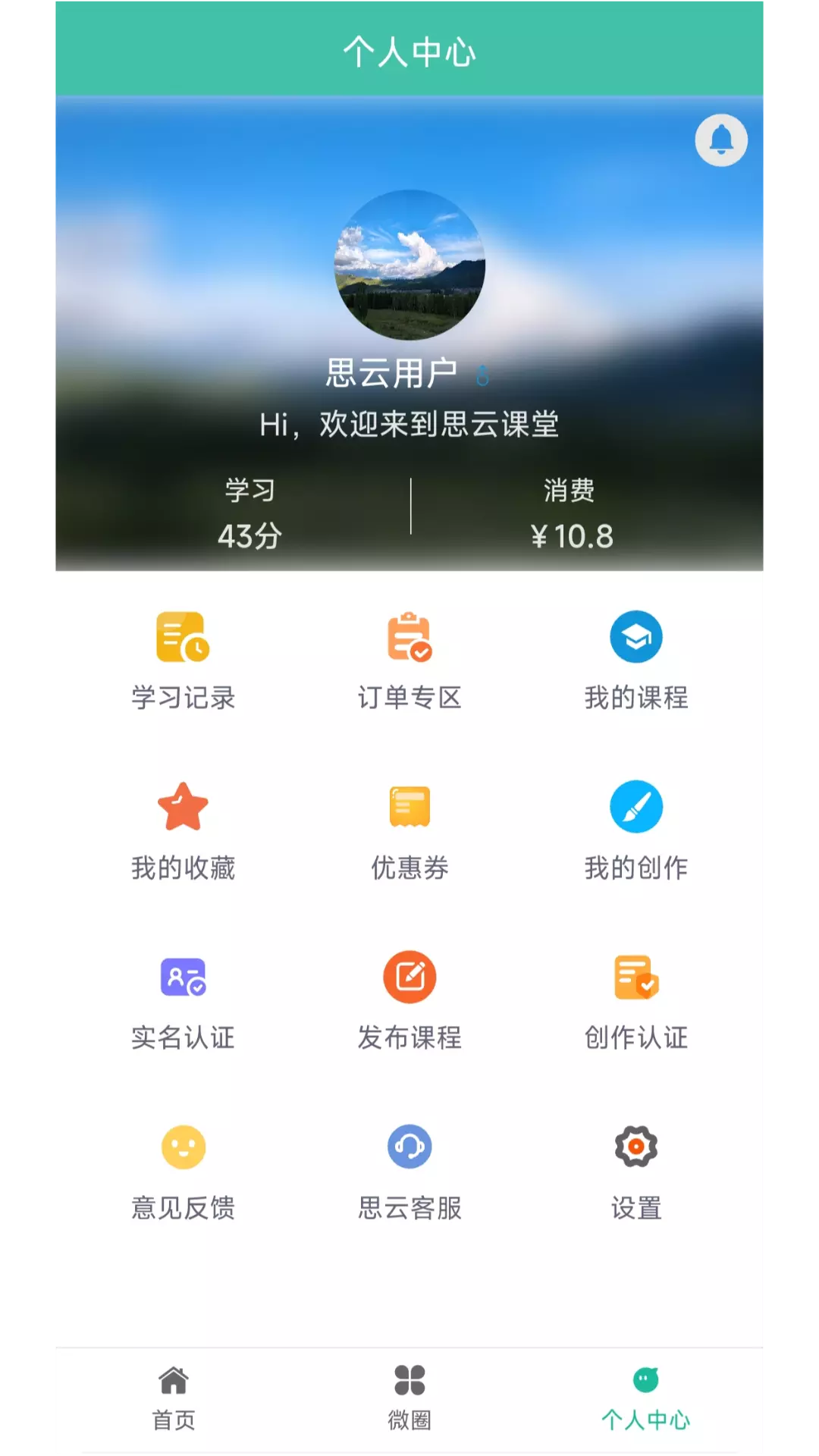 思云课堂APP v1.0.2免费版截图2