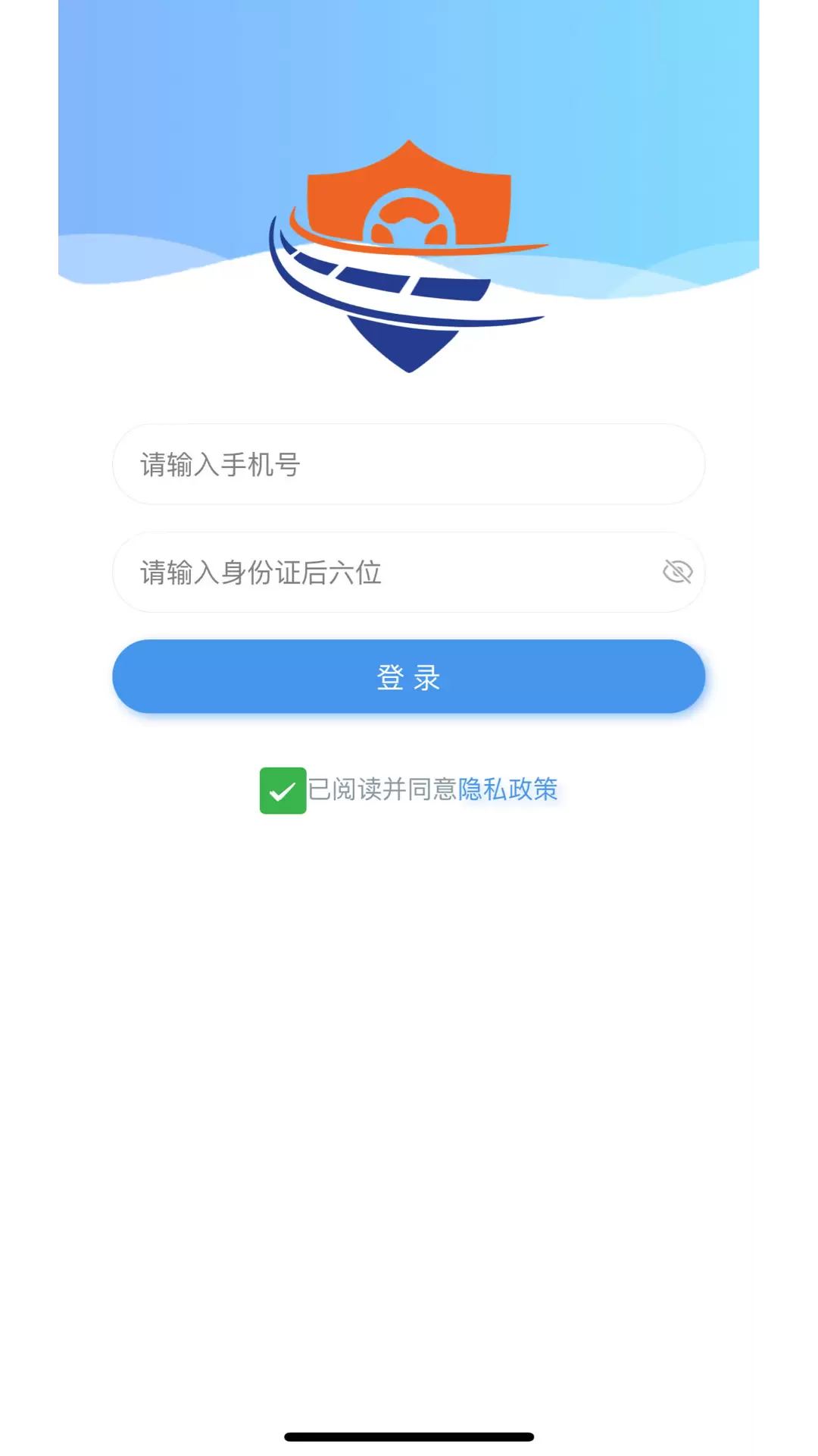 交运安安卓版v2.0.3-交通运输安全管理软件截图1