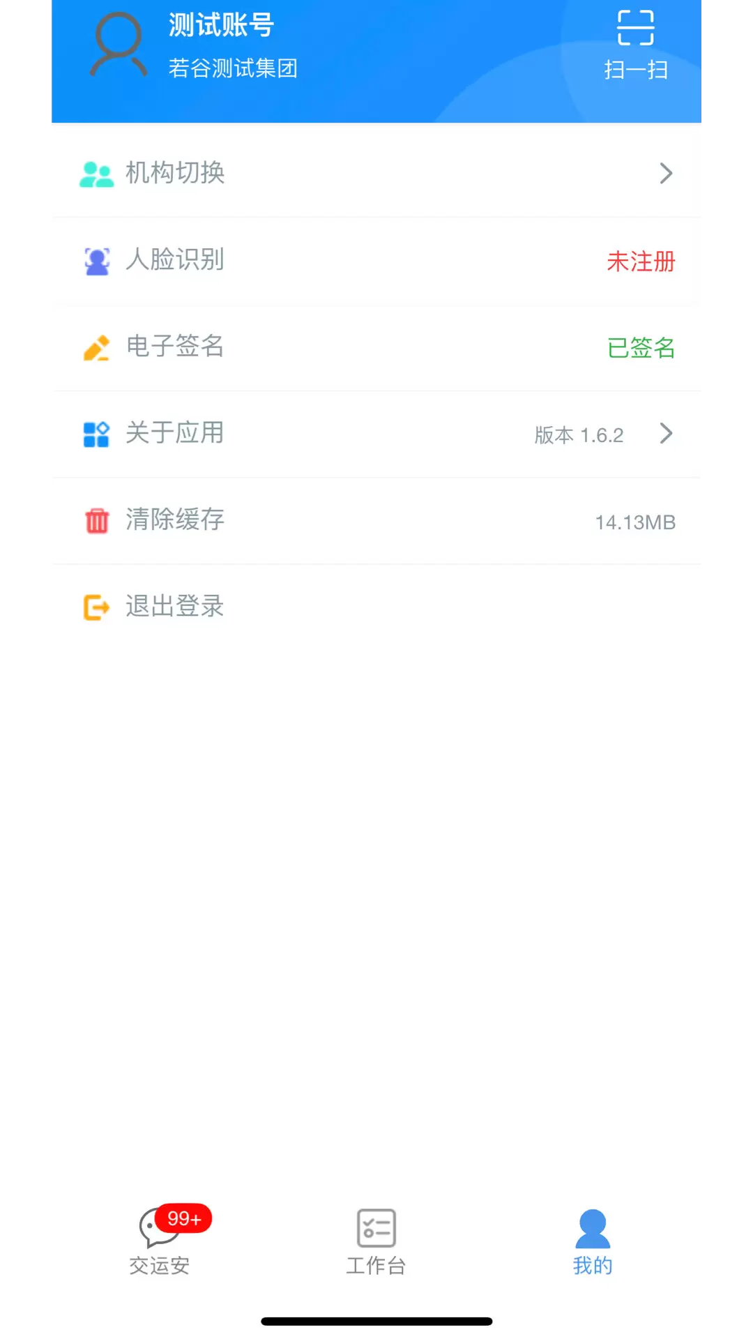 交运安安卓版v2.0.3-交通运输安全管理软件截图3