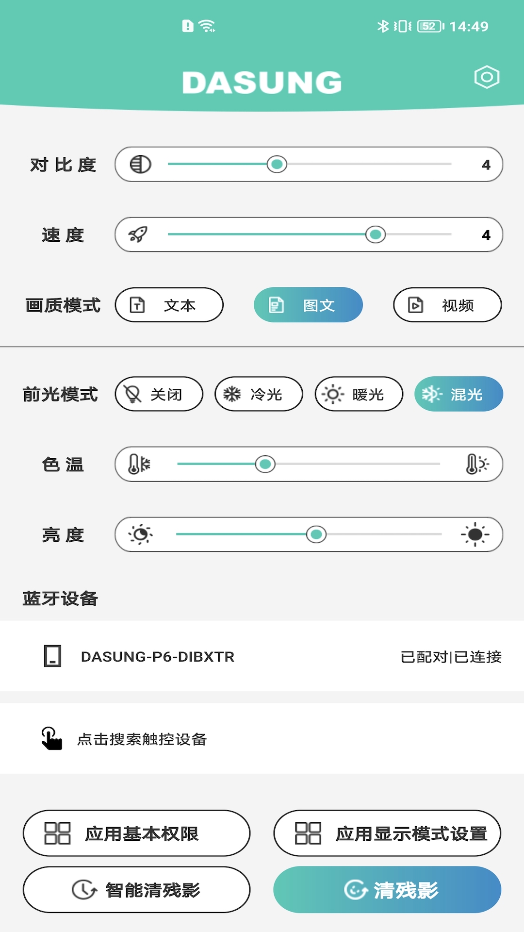 DASUNG Linkv1.0.8-Link智能辅助软件截图1