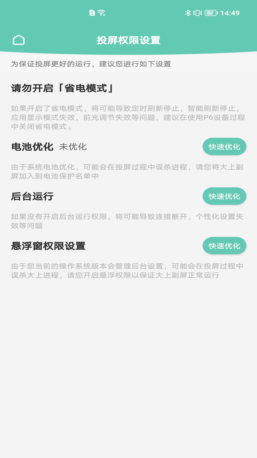 DASUNG Linkv1.0.8-Link智能辅助软件截图3