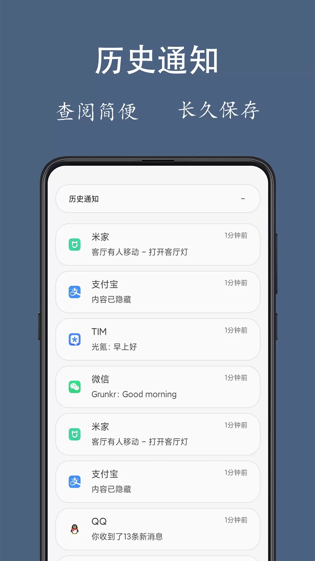 通知聚合-通知管理 v1.2.1-系统通知分类管理软件截图2