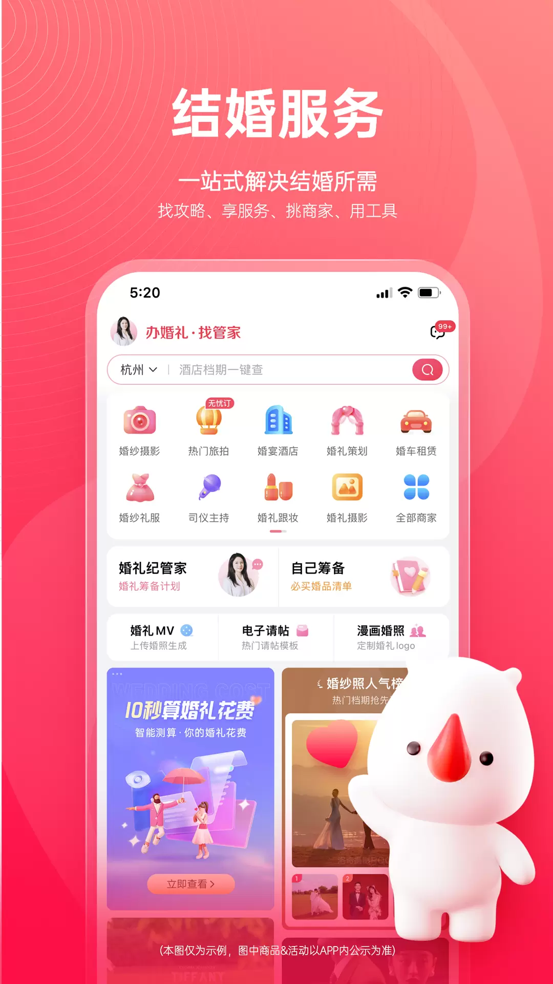 婚礼纪 v9.5.2-为你打造温馨浪漫的省心婚礼截图2