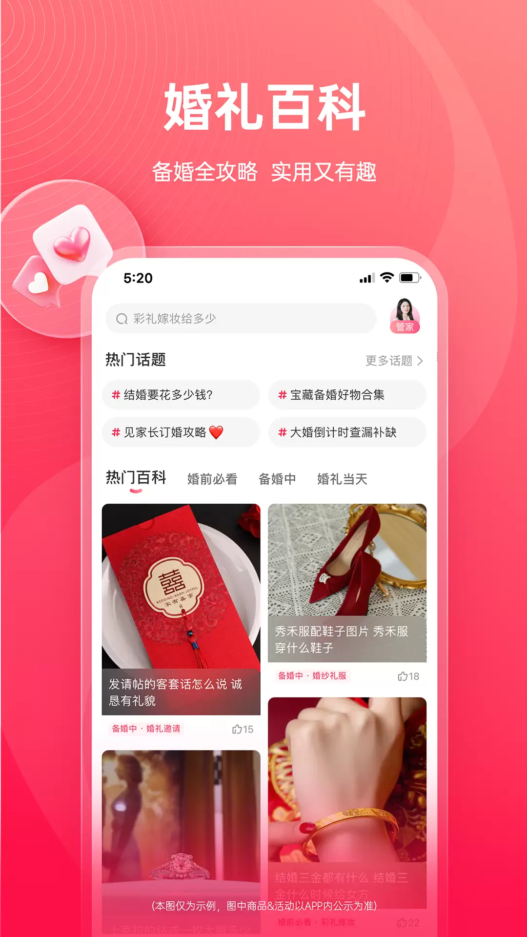 婚礼纪 v9.5.2-为你打造温馨浪漫的省心婚礼截图3