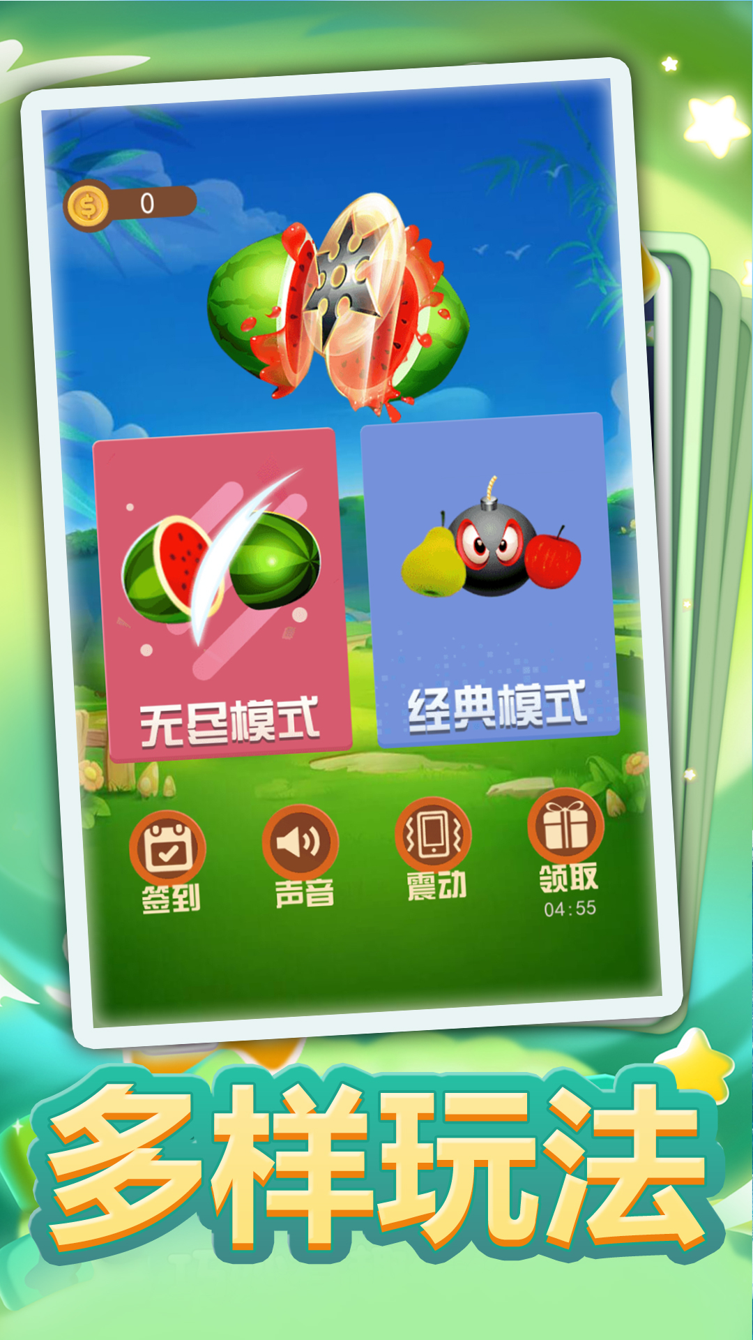 切水果大作战 v1.1.0免费版截图1