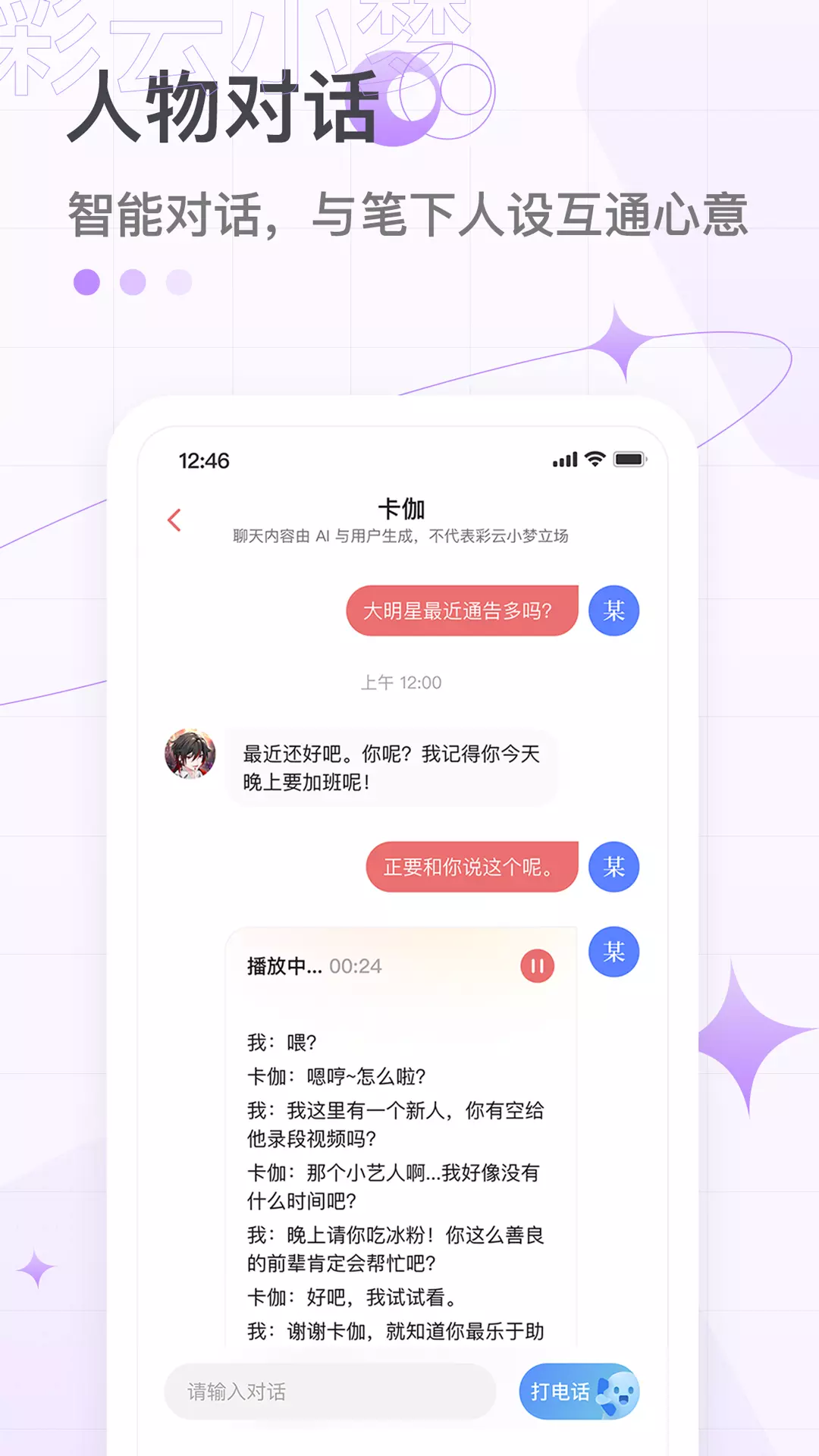 彩云小梦 v2.8.0-指尖伴侣，定制梦境截图2