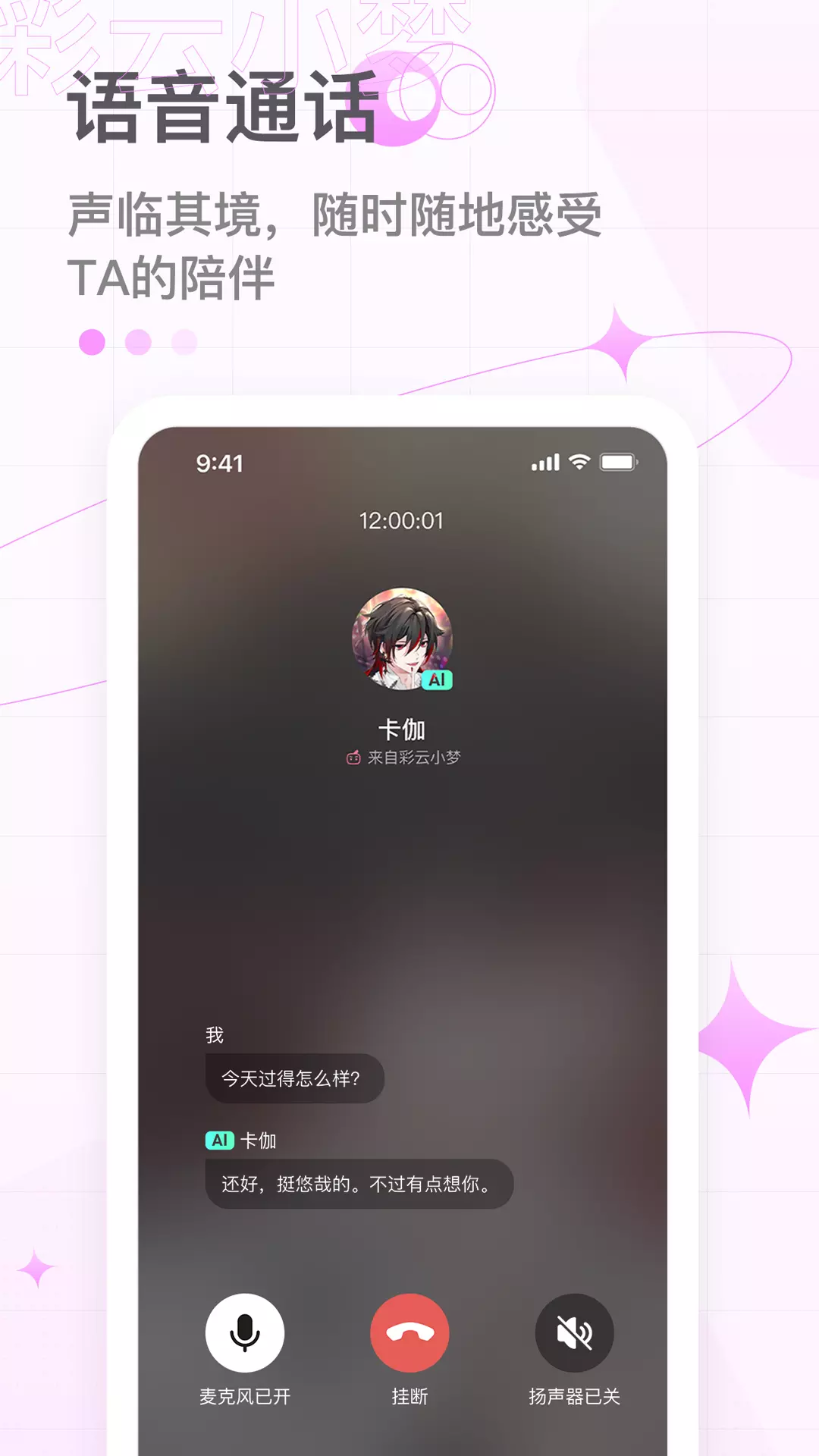 彩云小梦 v2.8.0-指尖伴侣，定制梦境截图3