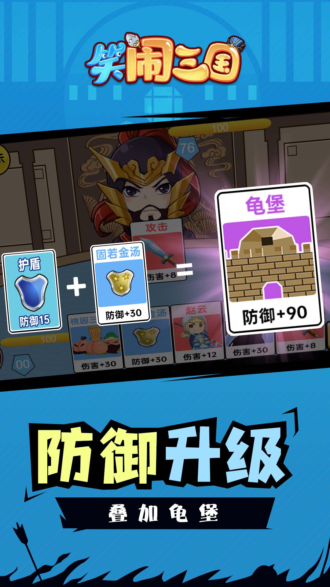 笑闹三国 v1.6.0免费版截图2