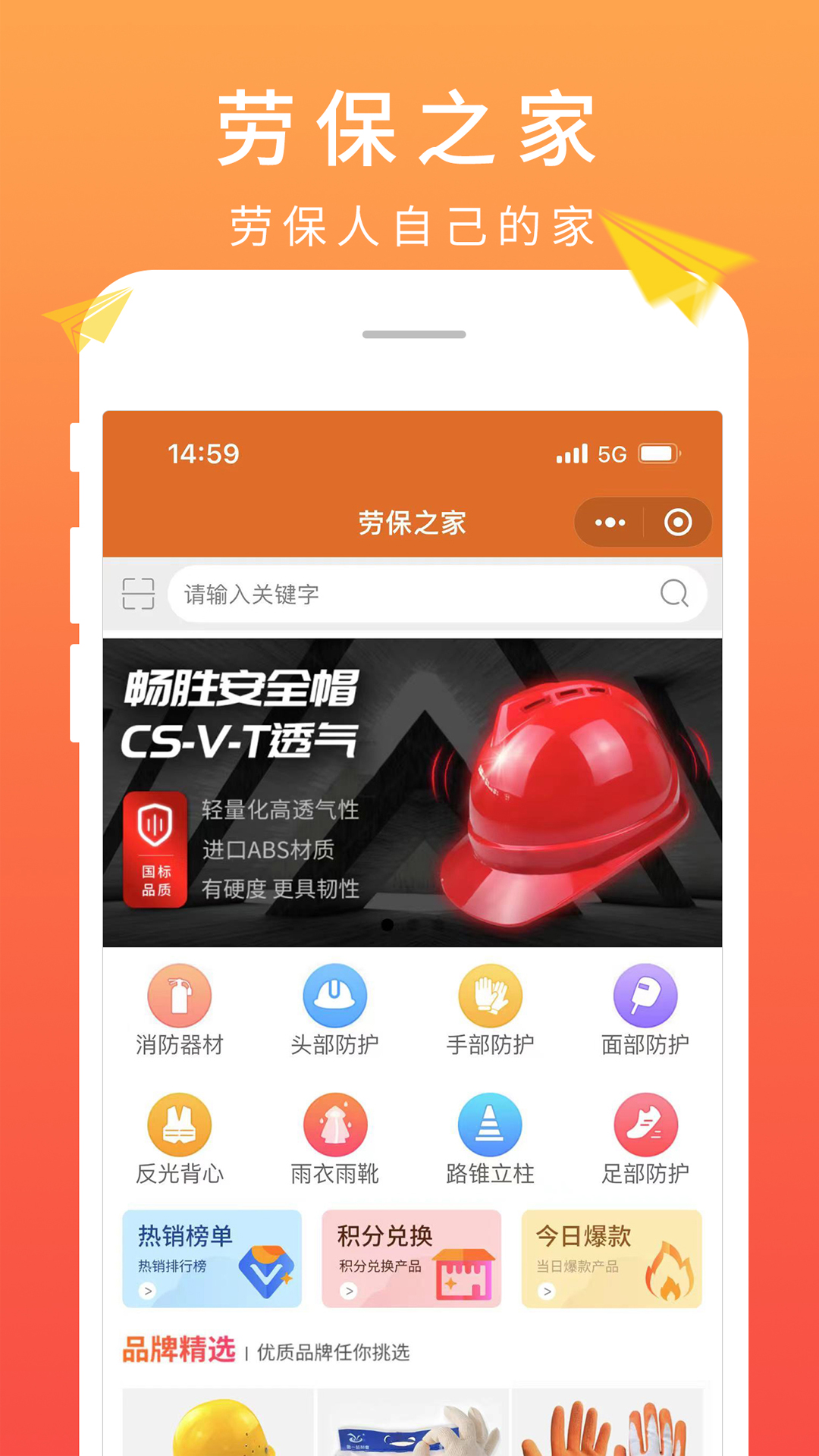 劳保之家v3.3.600-劳保之家，劳保人自己的家截图1