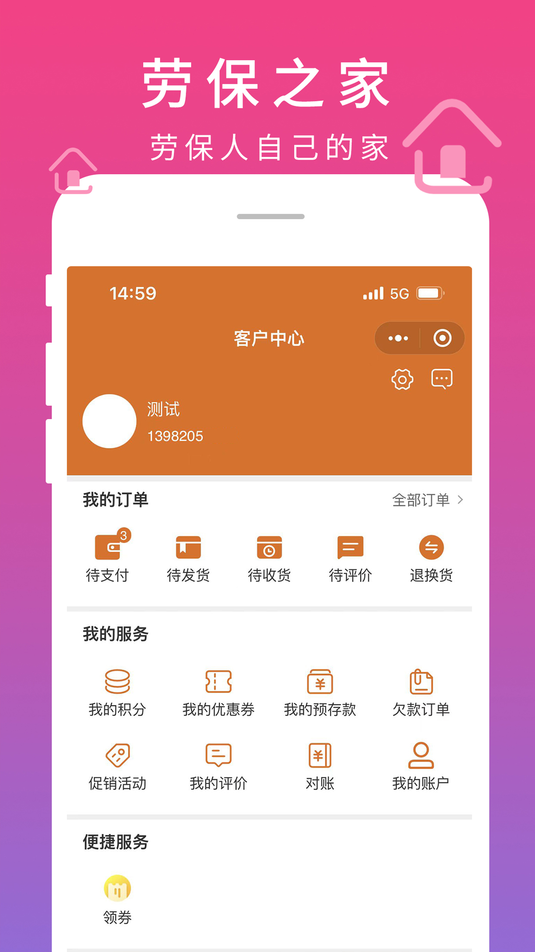 劳保之家v3.3.600-劳保之家，劳保人自己的家截图2