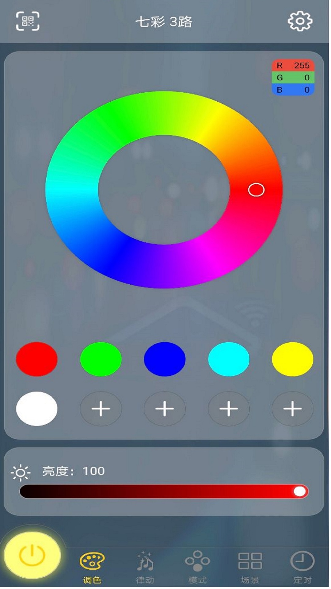宝莲灯echov1.3.4-彩灯控制APP截图1