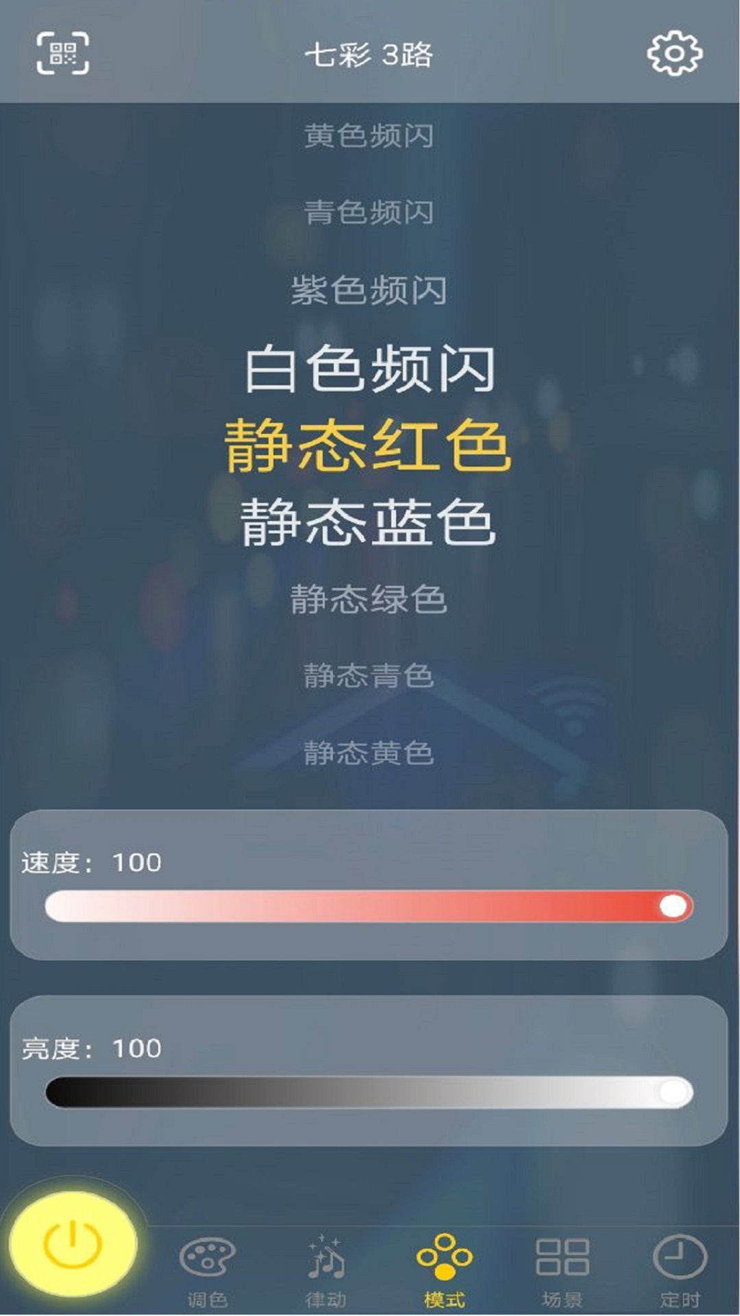 宝莲灯echov1.3.4-彩灯控制APP截图2