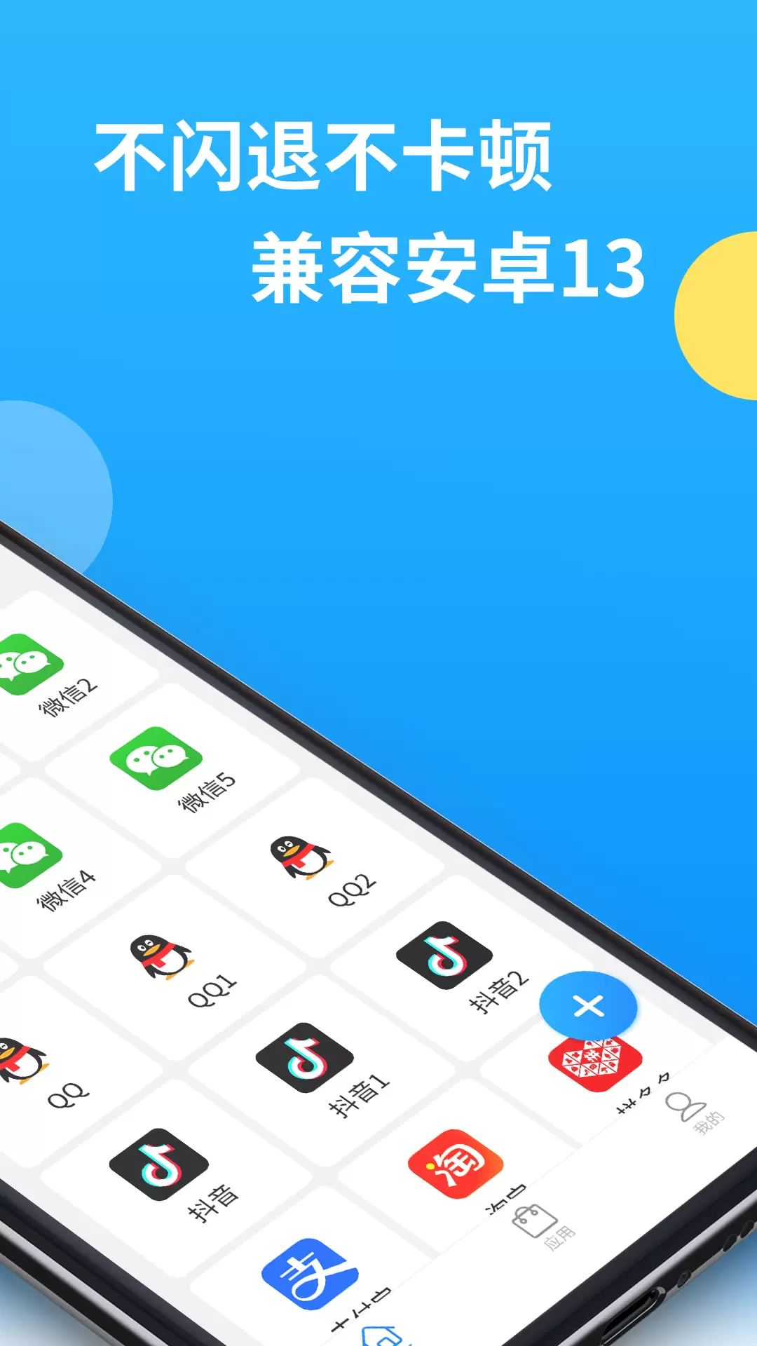 微分身多开 v12.9.0.0-微信分身，兼容新版微信，安卓14截图2