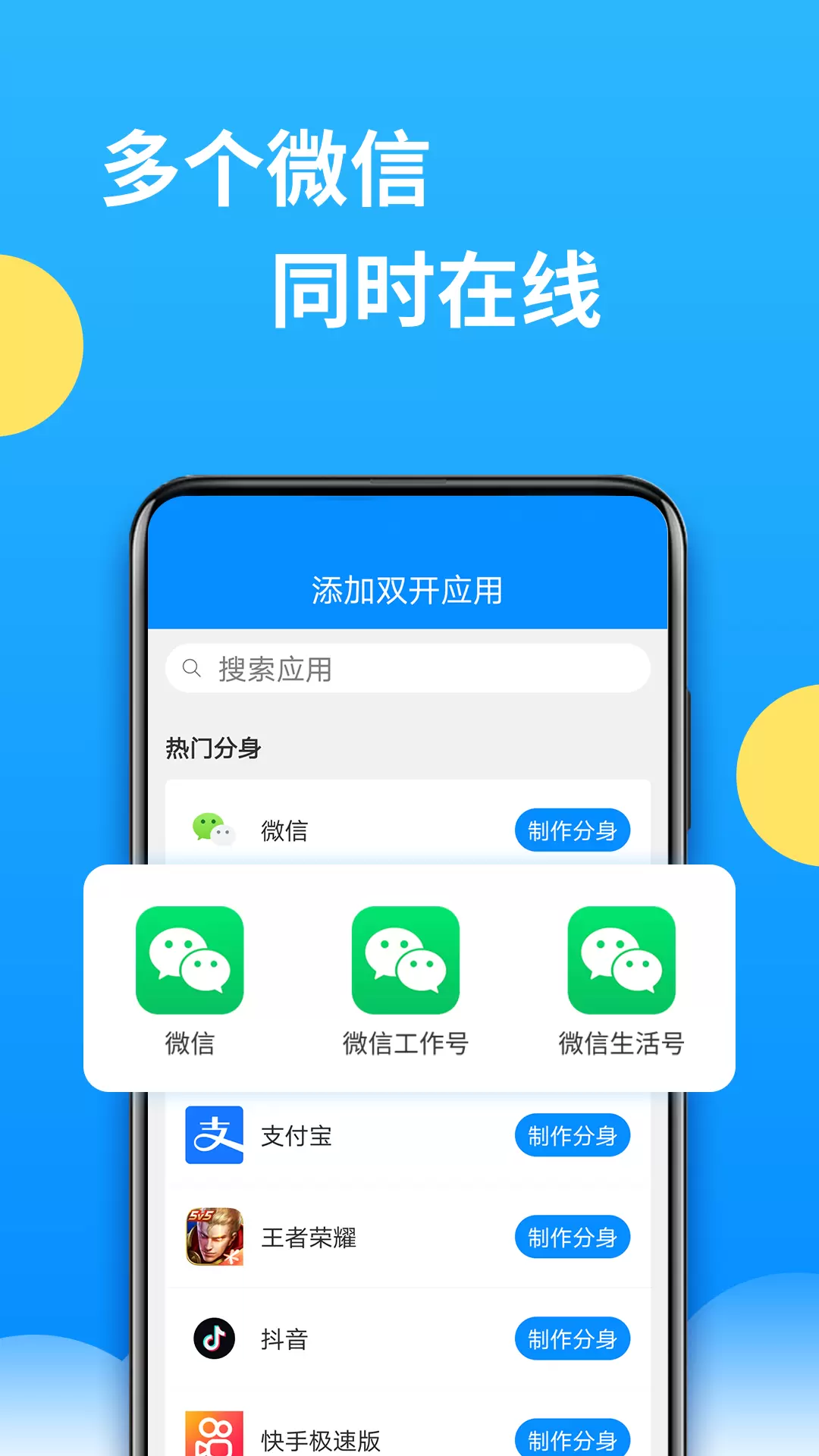 微分身多开 v12.9.0.0-微信分身，兼容新版微信，安卓14截图3