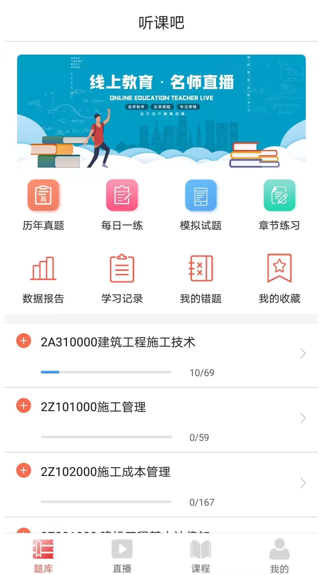 听课吧v1.1.0-线上学习平台，想学就学截图3