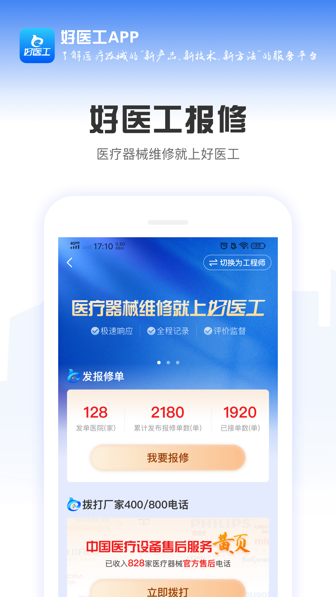 好医工-北京医师协会官方 v6.7.5免费版截图1