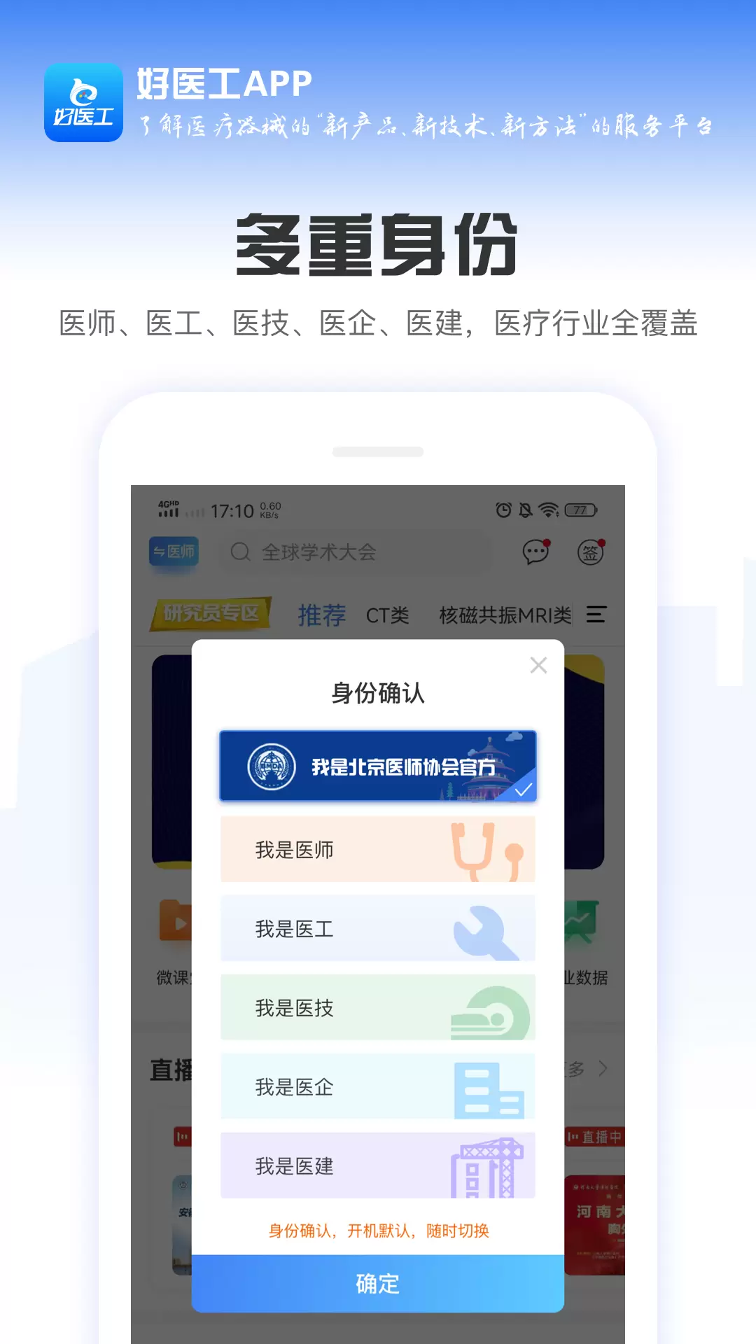 好医工-北京医师协会官方 v6.7.5免费版截图2