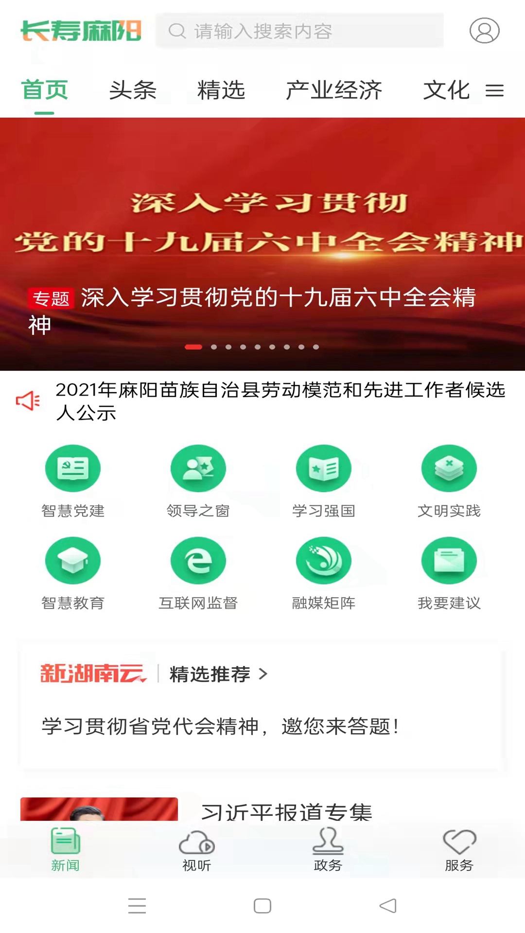 长寿麻阳v3.3.1-发布麻阳信息主平台截图1
