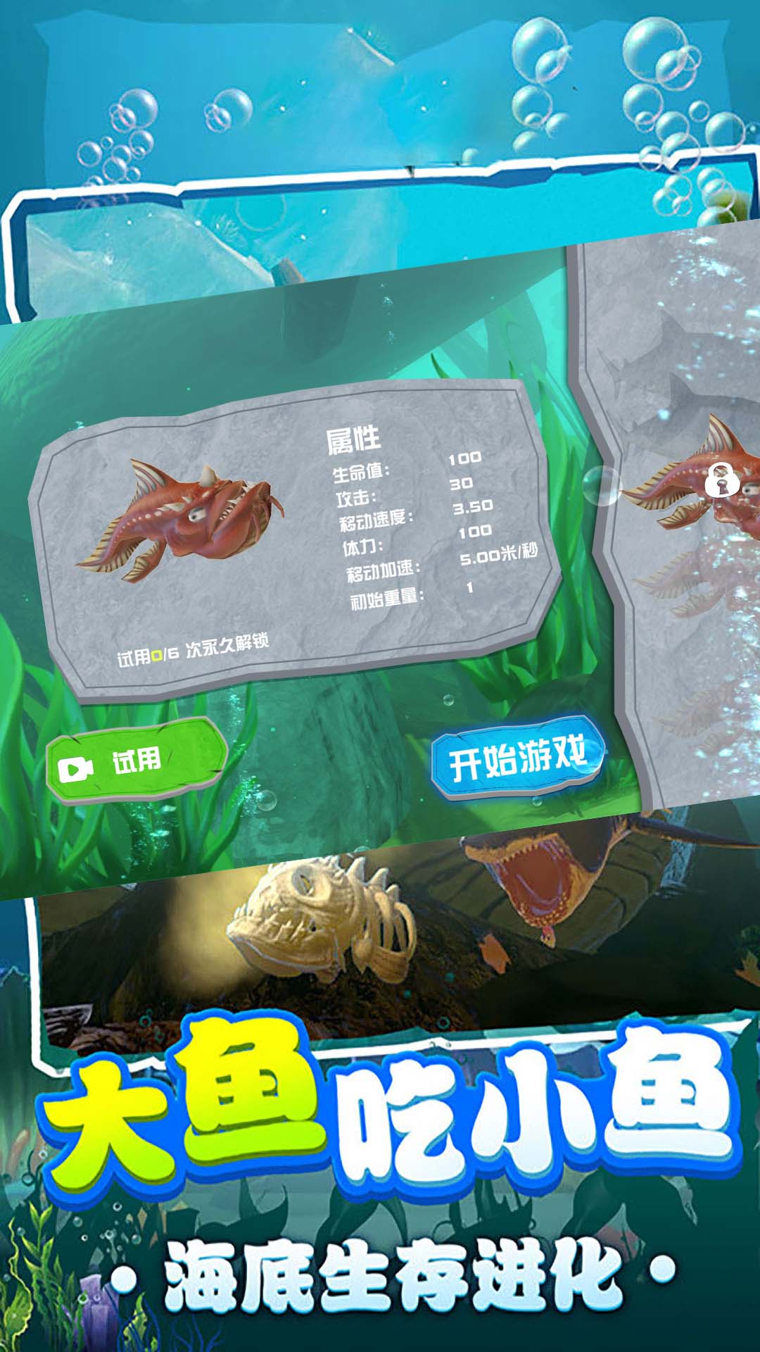 鲨鱼进化模拟器-饥饿鲨鱼海底大猎杀 v1.3.7-开局一条小鱼，怎样称霸大海截图1