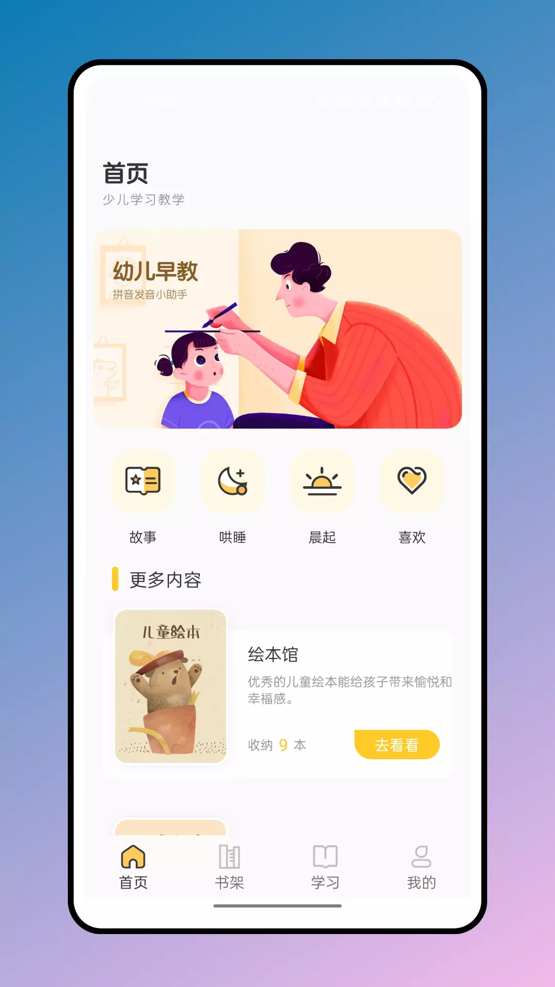 简至幼儿宝 v1.0.0免费版截图1