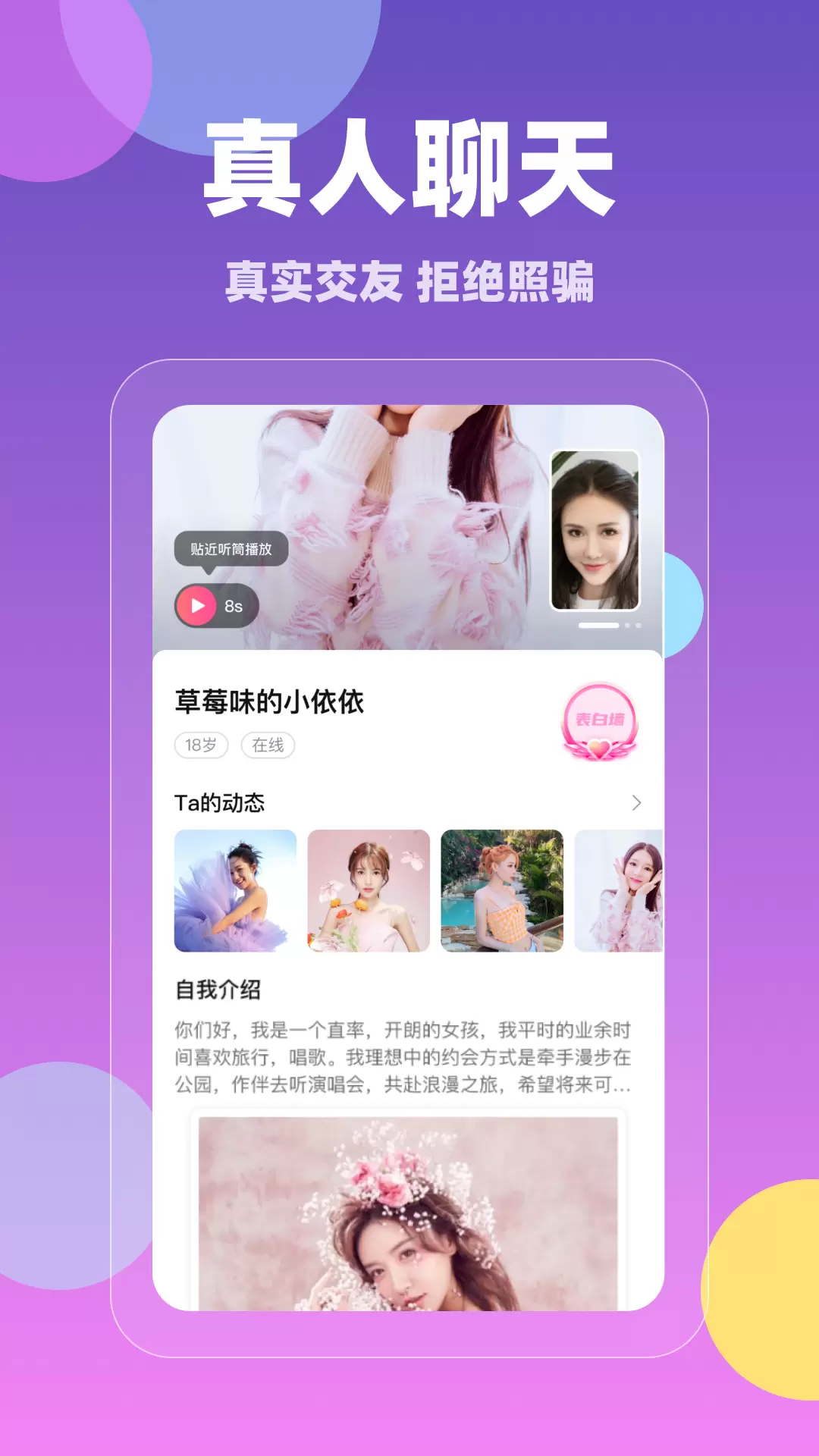 同城觅聊-发起专属表白 v5.7.90-一款在线真人视频聊天的软件截图3