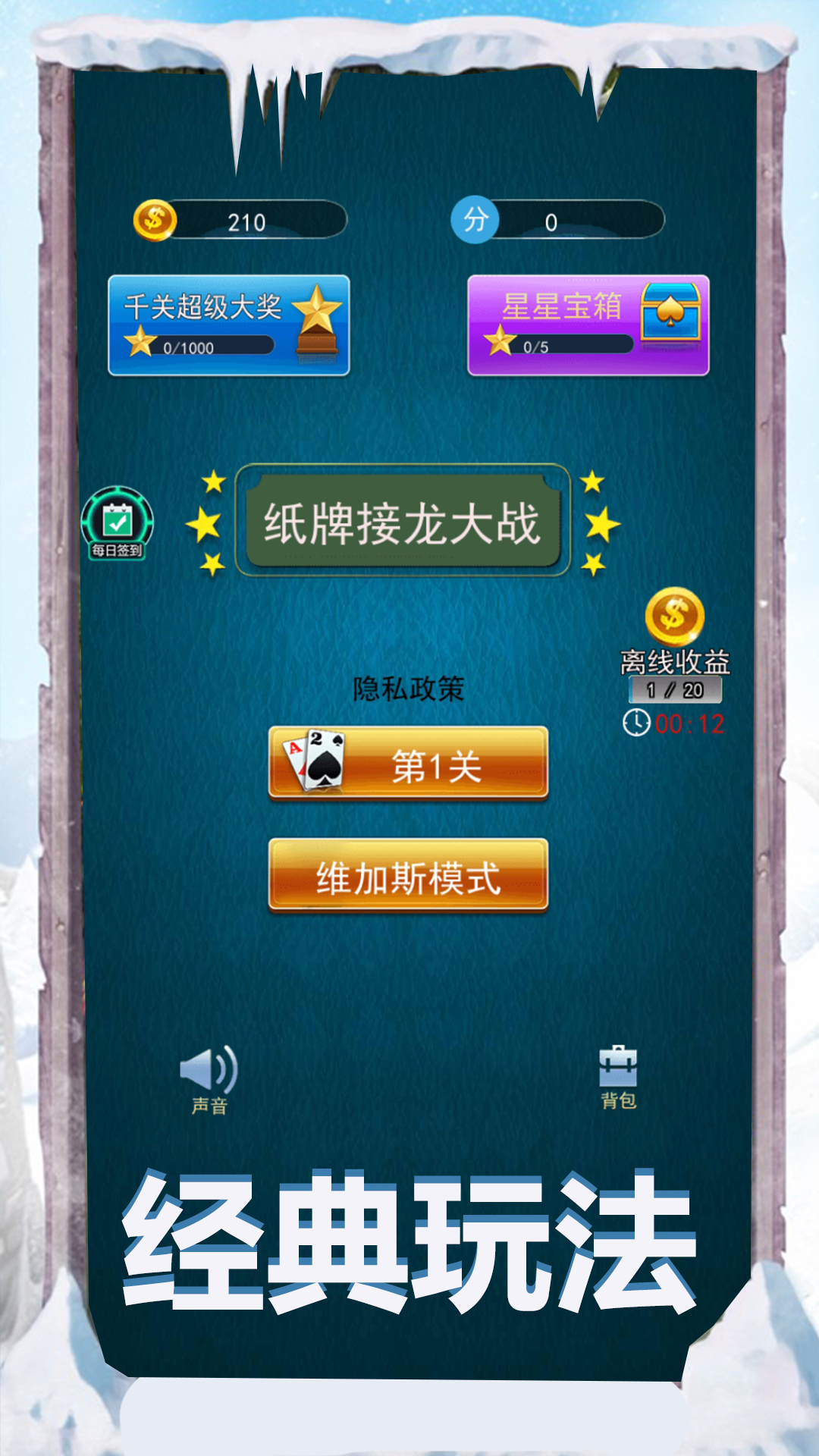 纸牌接龙大战 v1.1.0免费版截图1