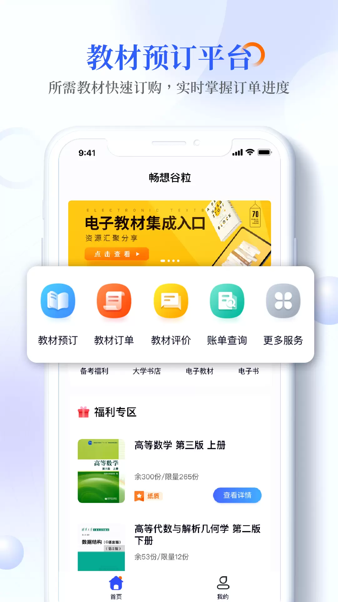 畅想谷粒学生v1.0.6-畅想谷粒学生端截图3