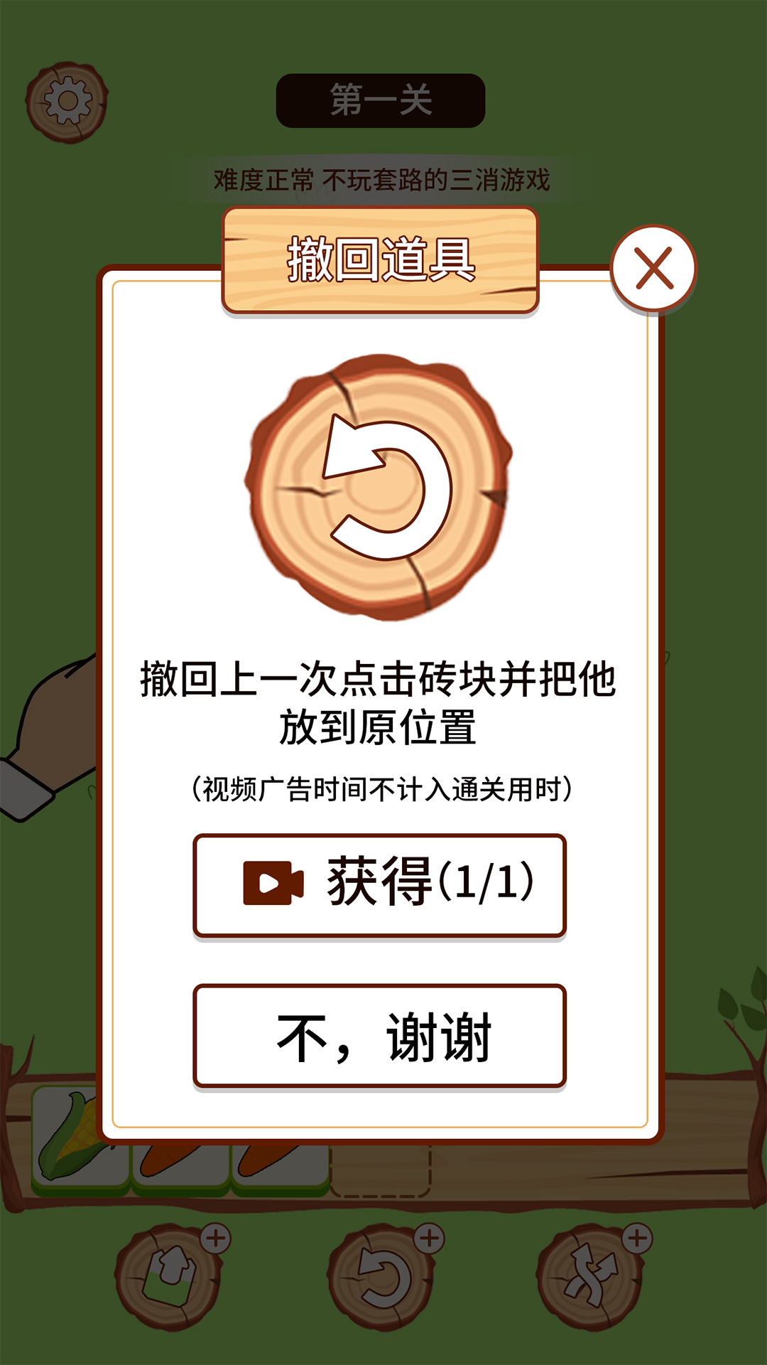 羊羊三消 v1.0.9-享受乐趣，拒绝崩溃截图3