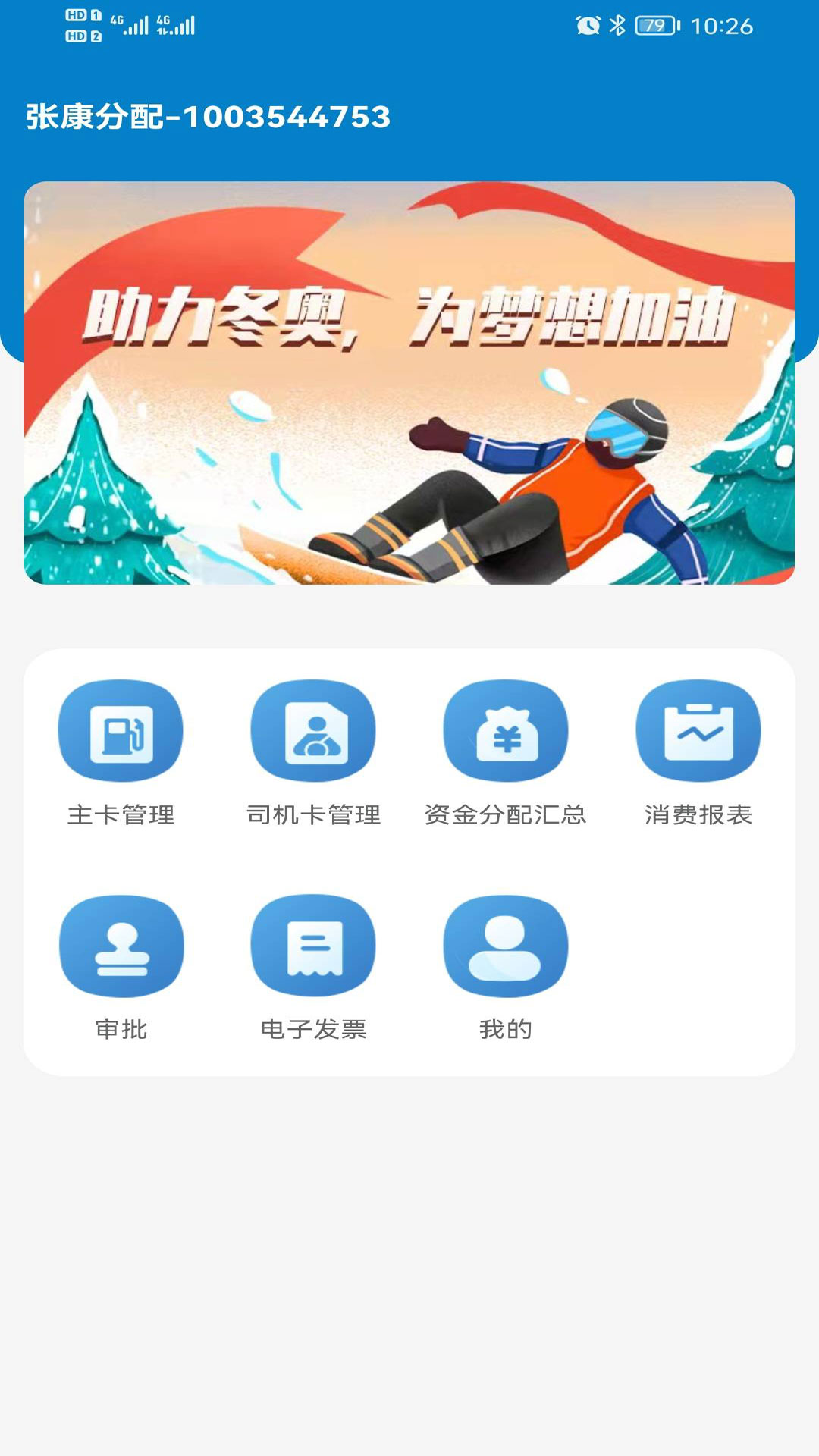 中油企业端v1.0.8-智能企业车队综合管理服务平台截图1