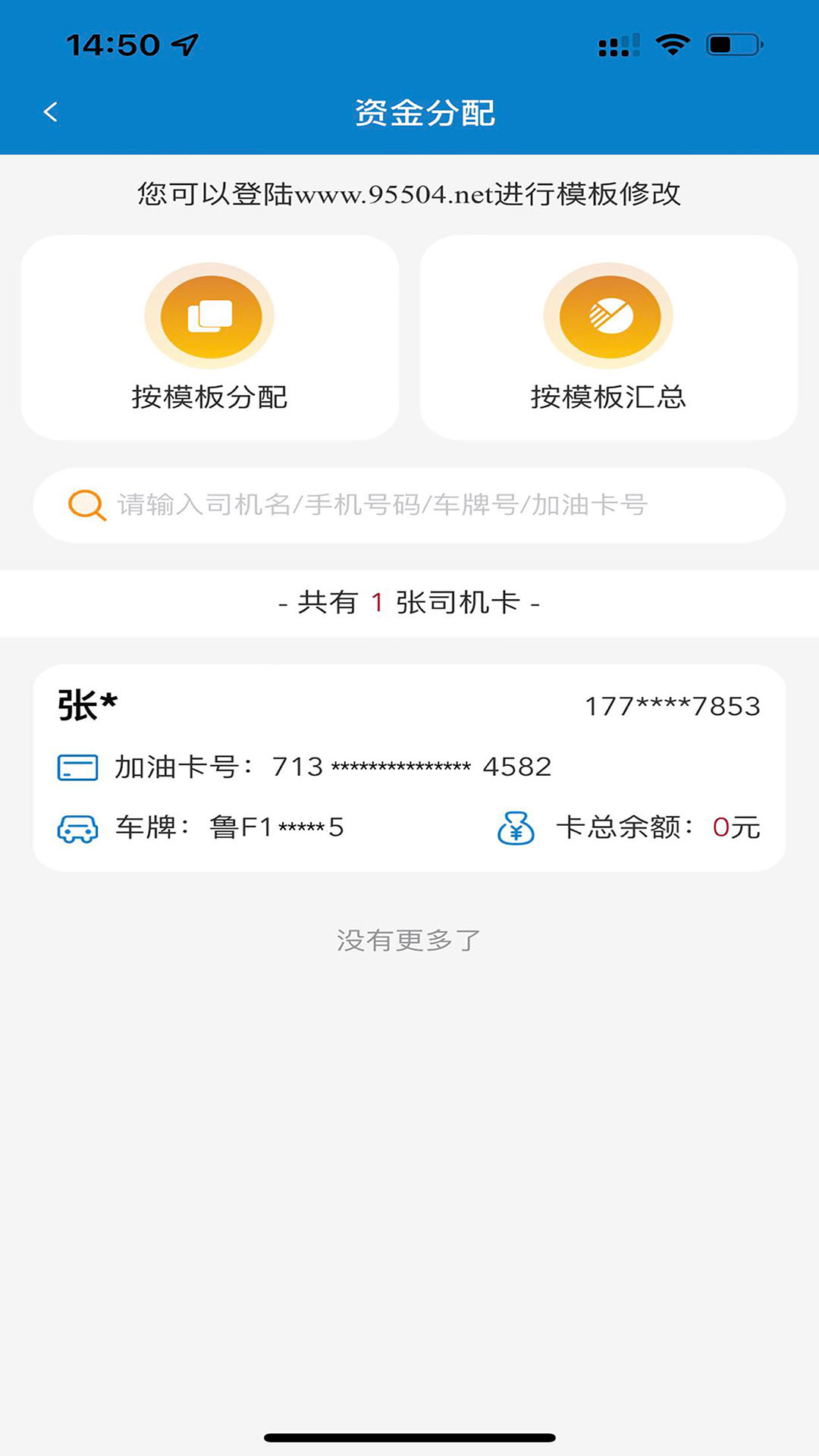 中油企业端v1.0.8-智能企业车队综合管理服务平台截图2