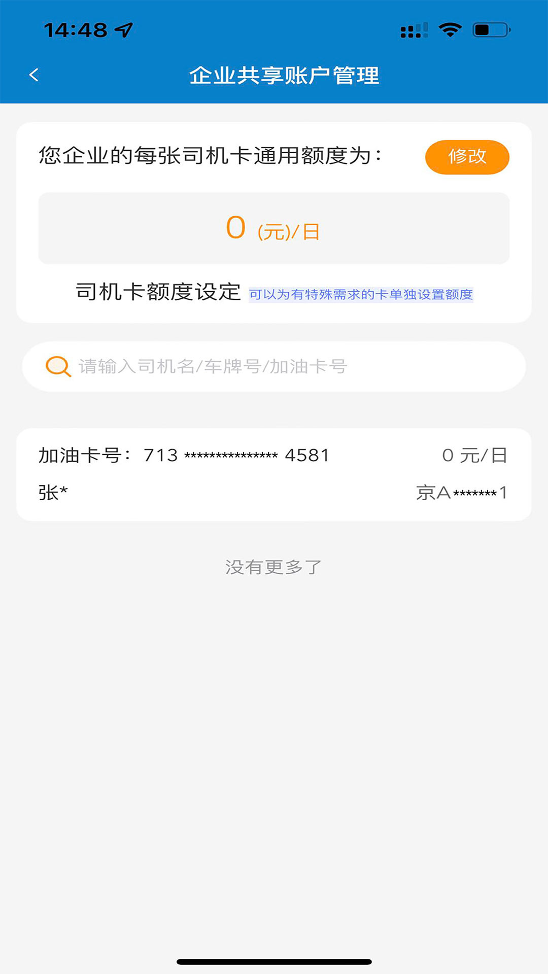 中油企业端v1.0.8-智能企业车队综合管理服务平台截图3