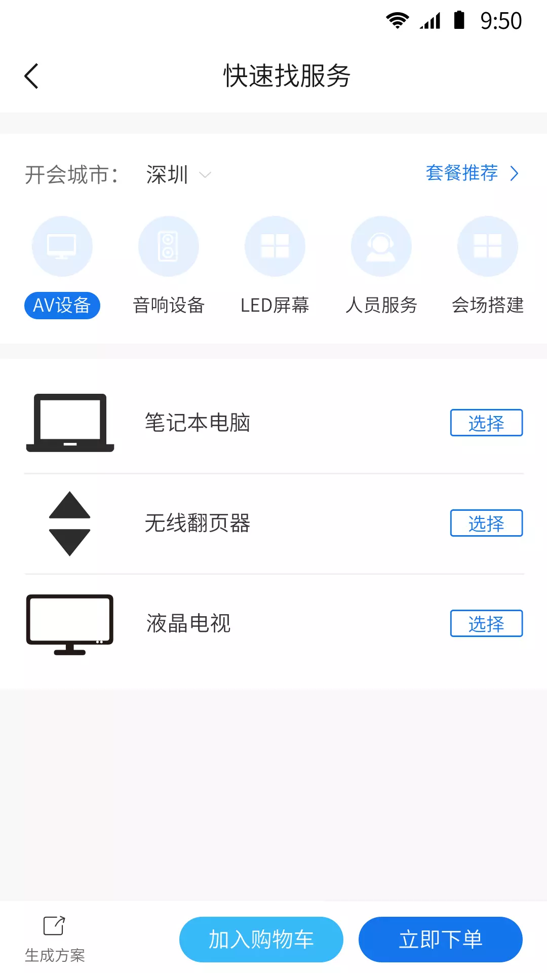 开会了2023最新版 v3.4.2截图2