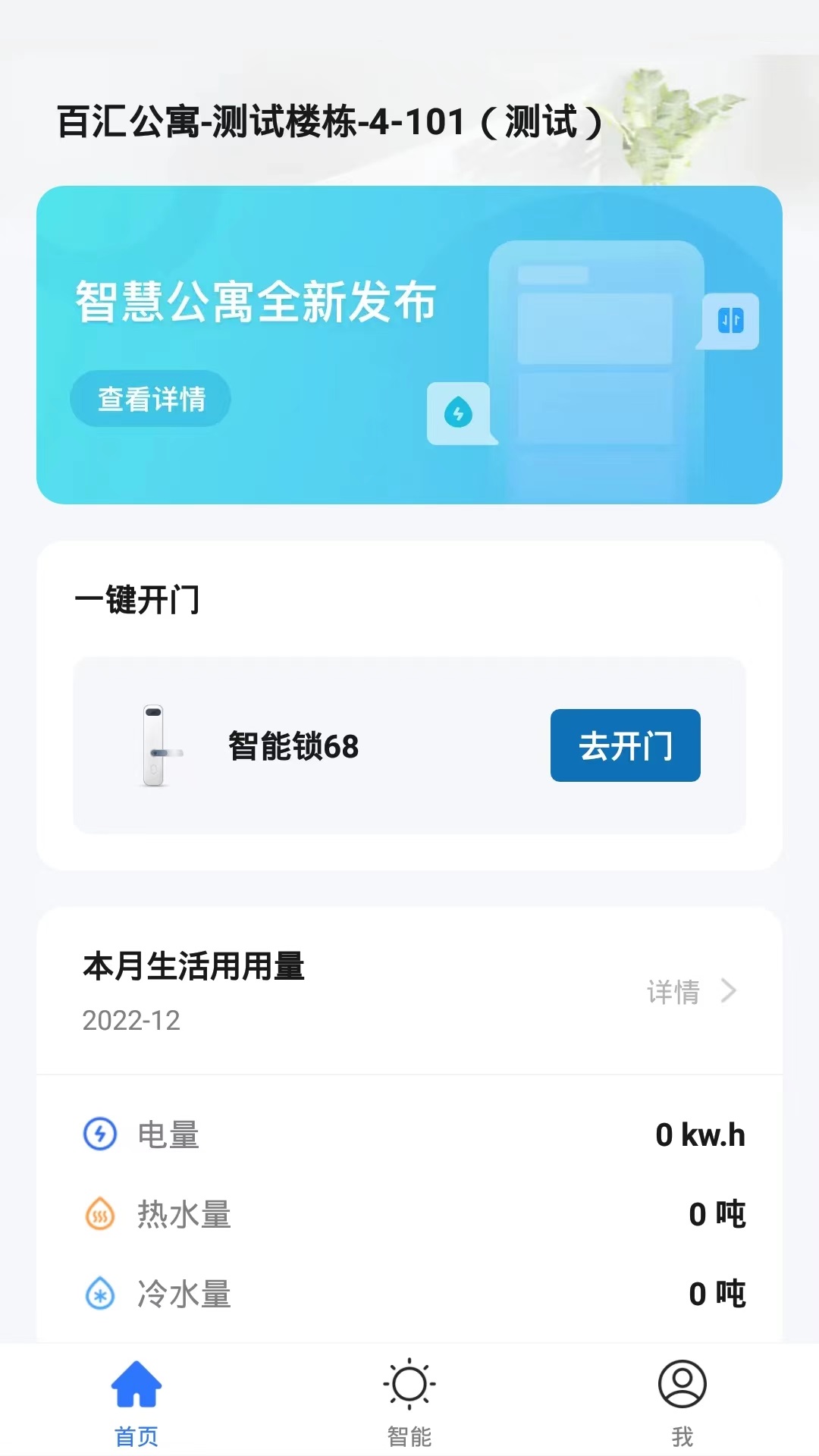 禾寓v1.0.1-禾寓app，为您带来智能家居一体截图2