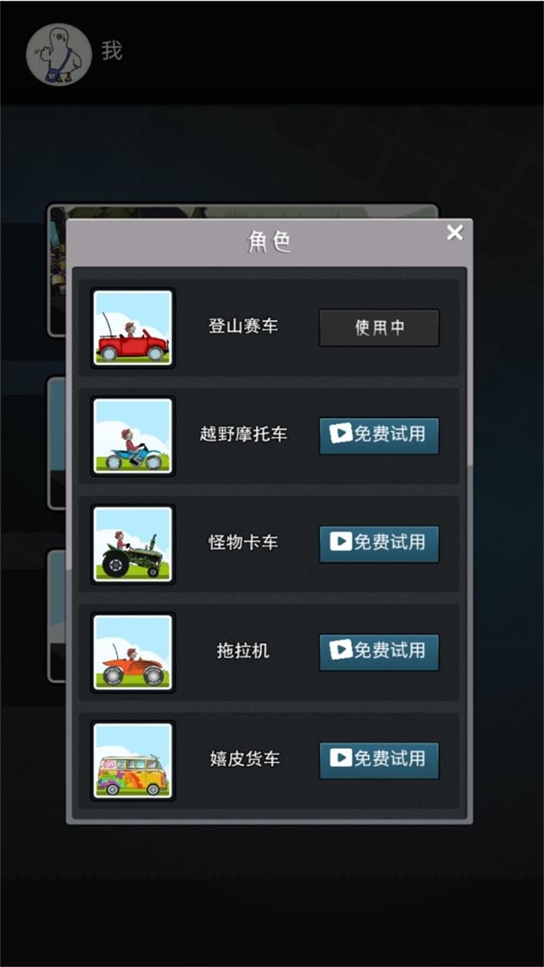 超凡竞速王牌-爬山竞速赛车 v8.21.1-一款赛车跑酷游戏截图2