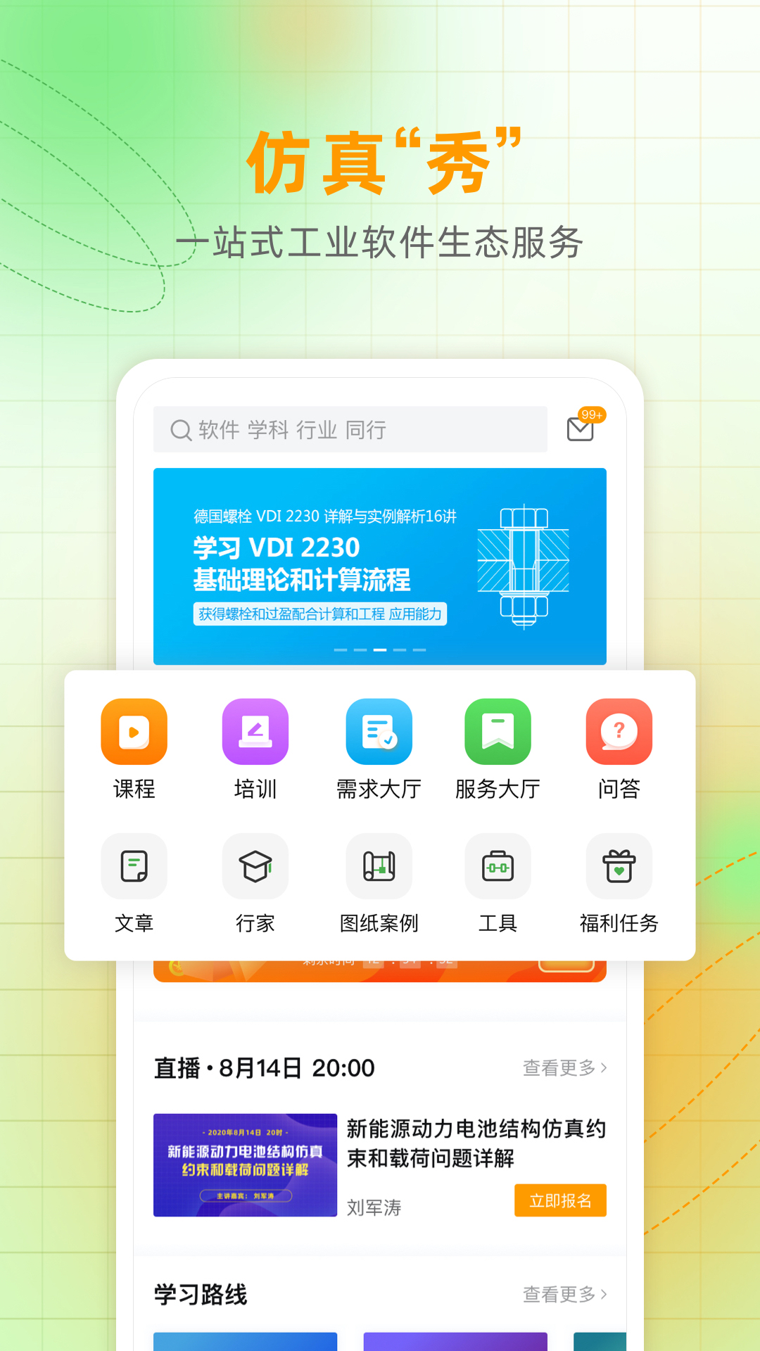 仿真秀 v4.2.0免费版截图1