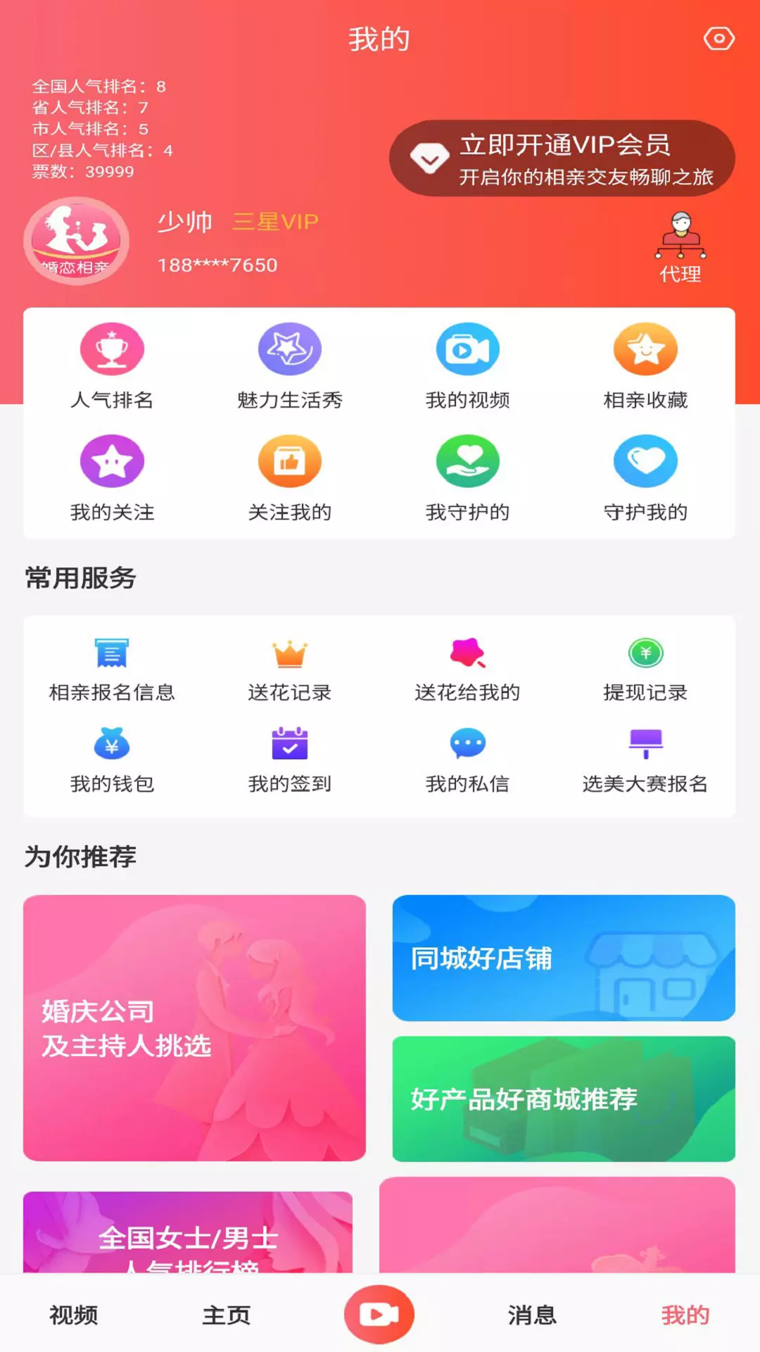 同城女神 v1.1.2-全国相亲交友平台截图2