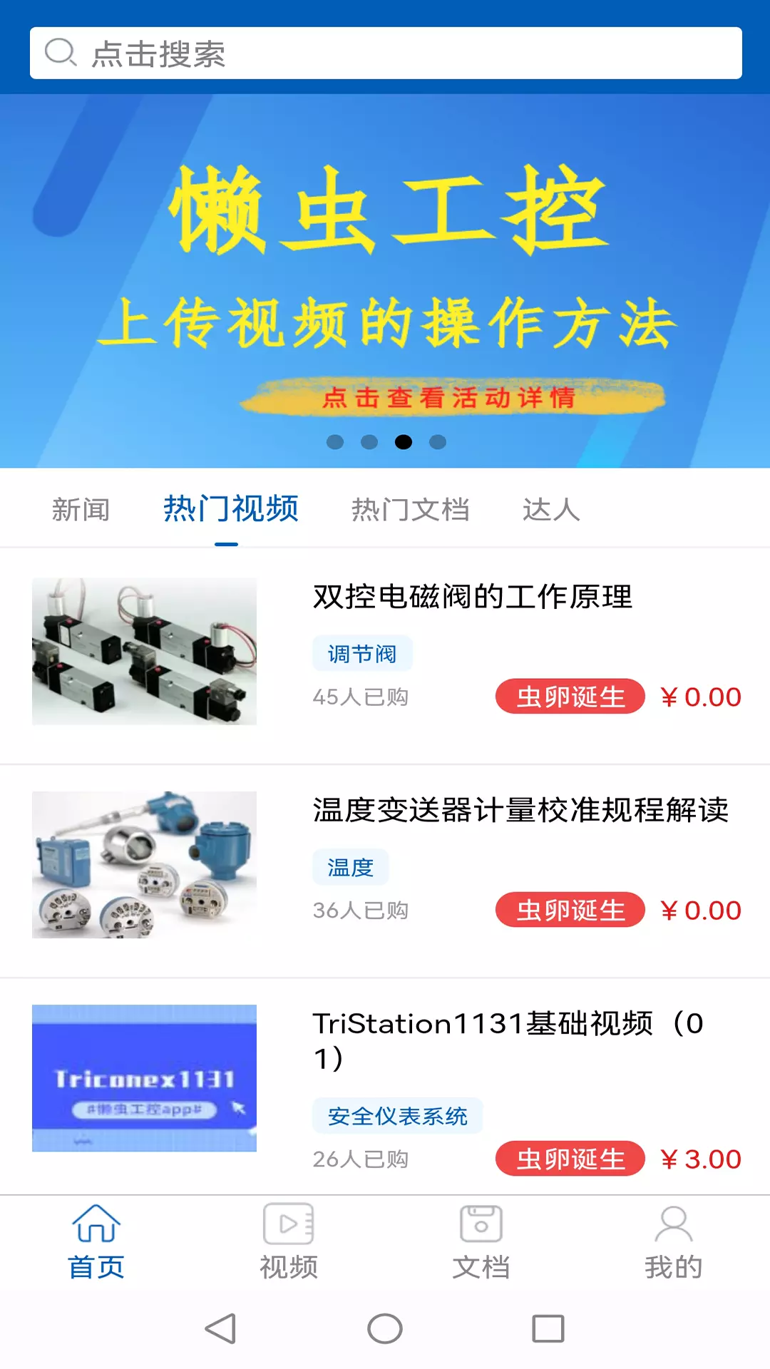 懒虫工控 v1.1.9-工控信息，尽在掌握截图2